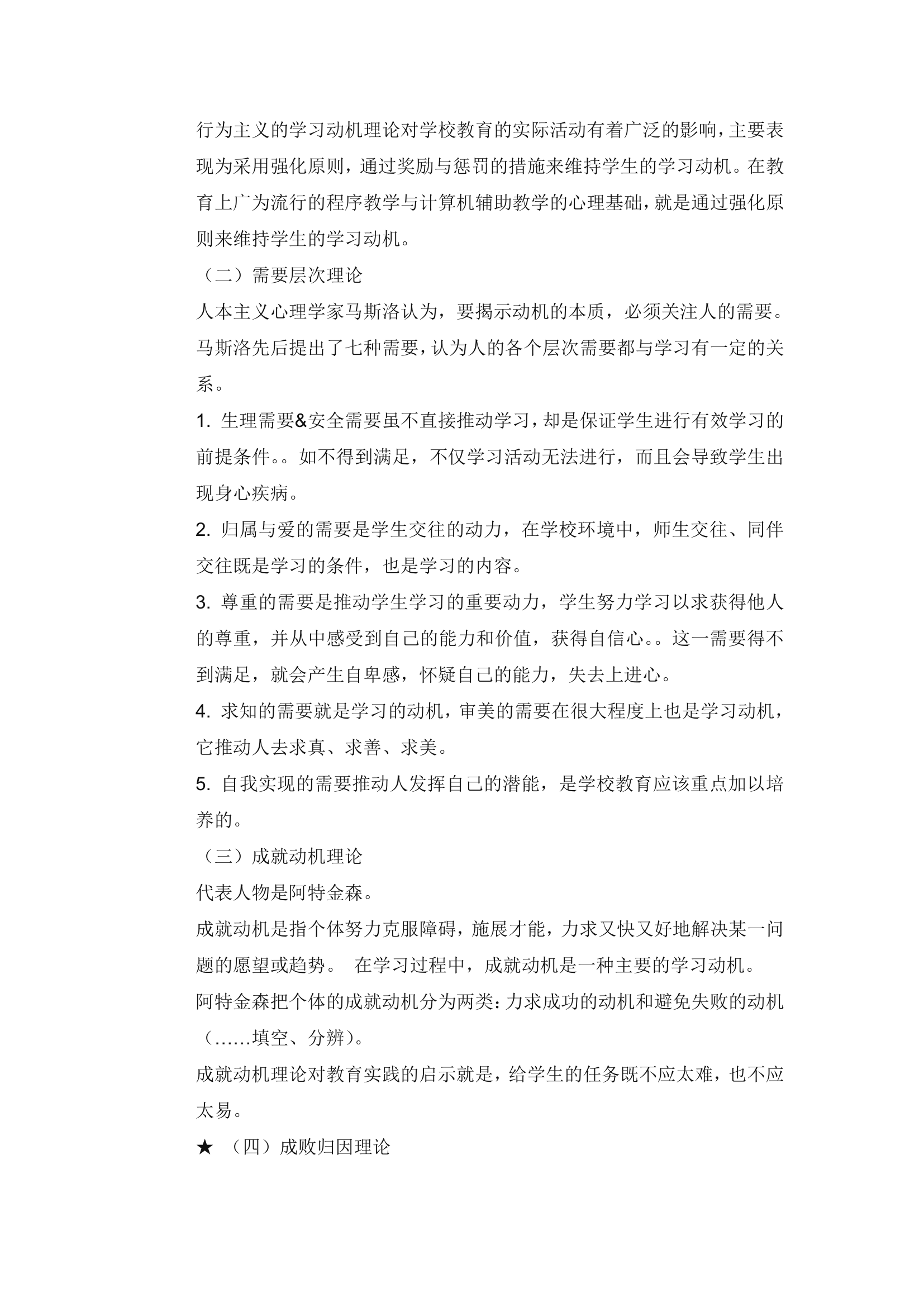 教师考编教育心理学知识点总结.doc第16页