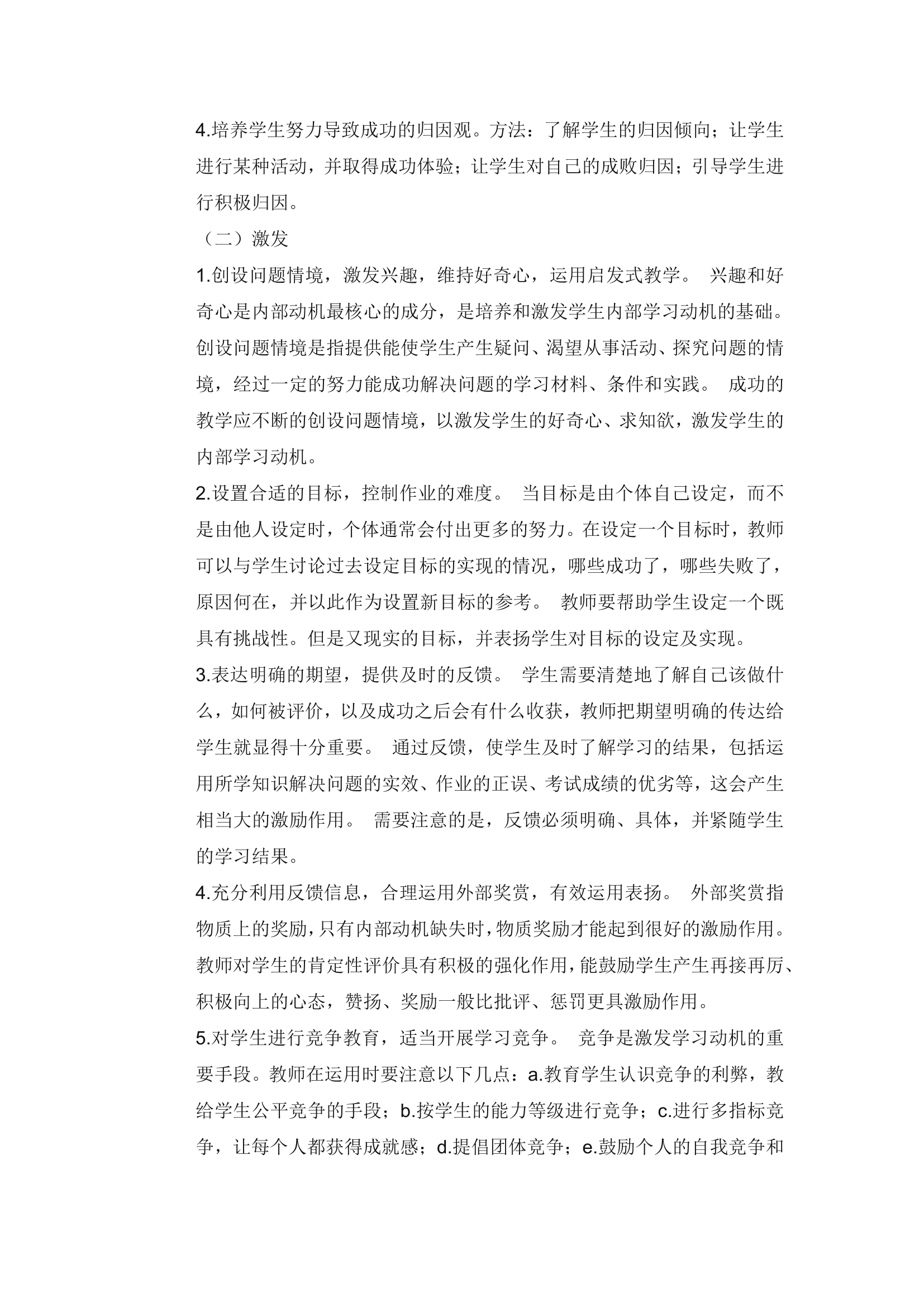 教师考编教育心理学知识点总结.doc第18页