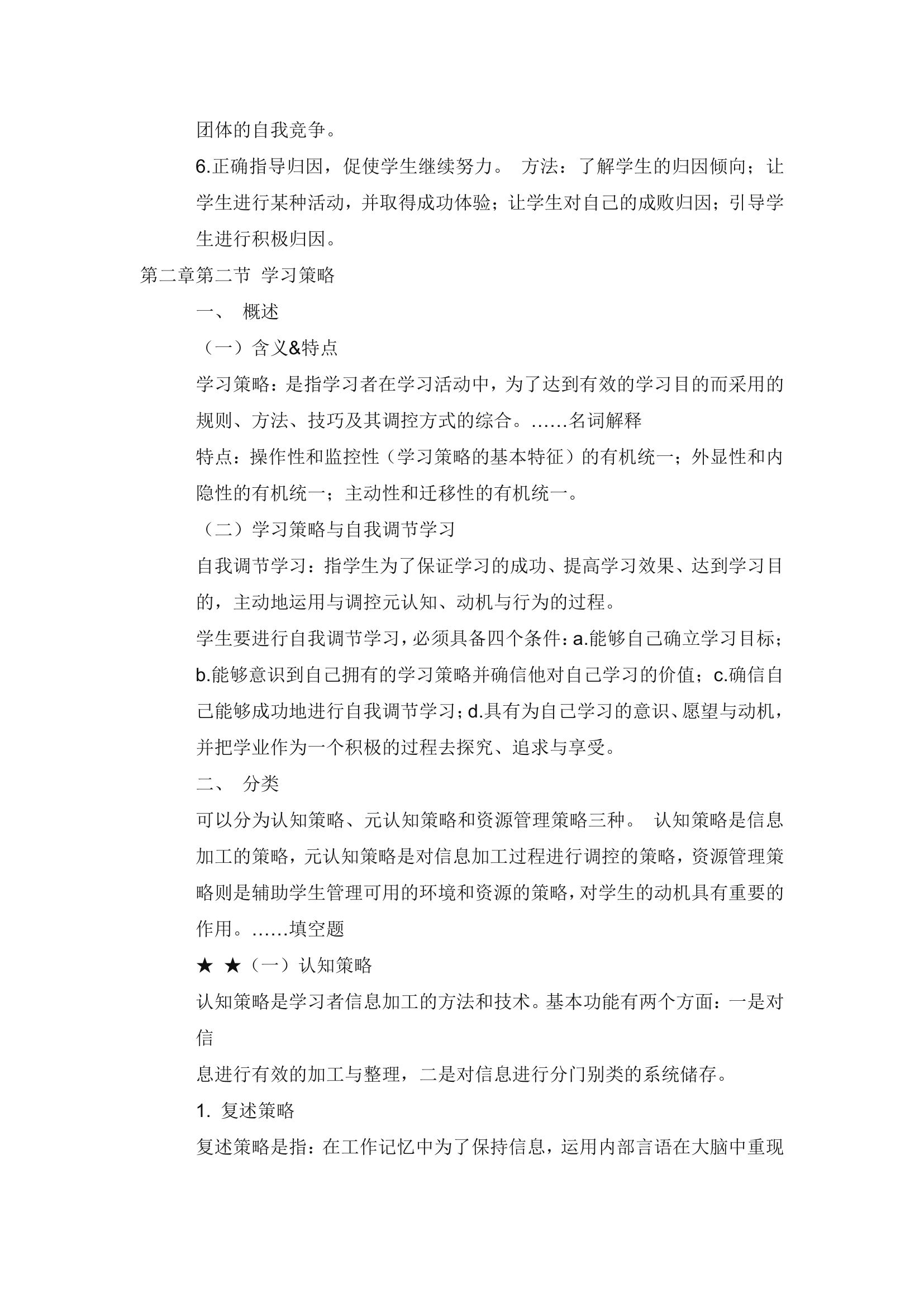 教师考编教育心理学知识点总结.doc第19页