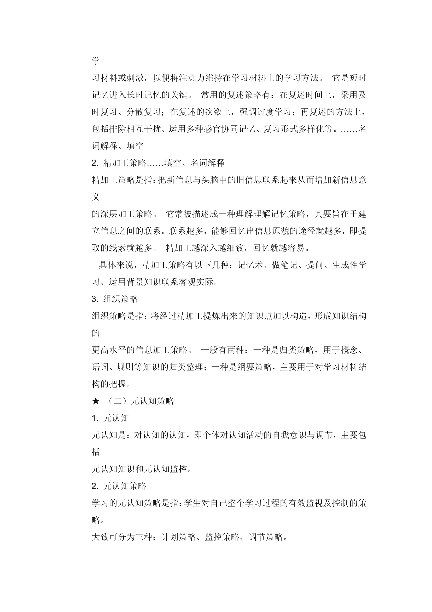 教师考编教育心理学知识点总结.doc第20页