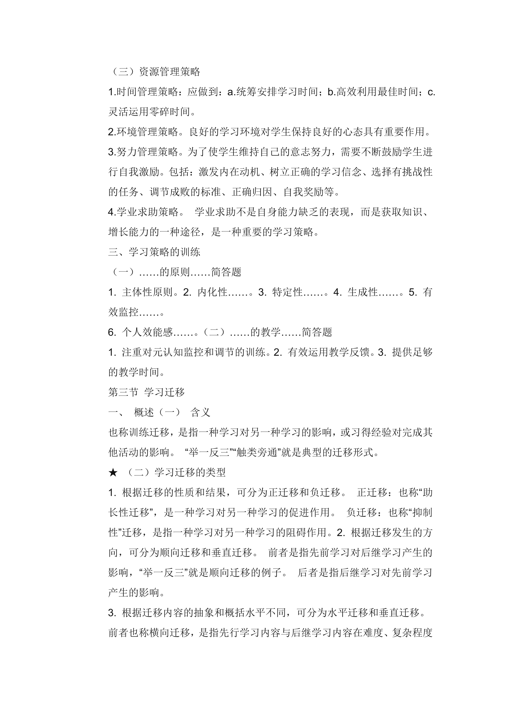 教师考编教育心理学知识点总结.doc第21页