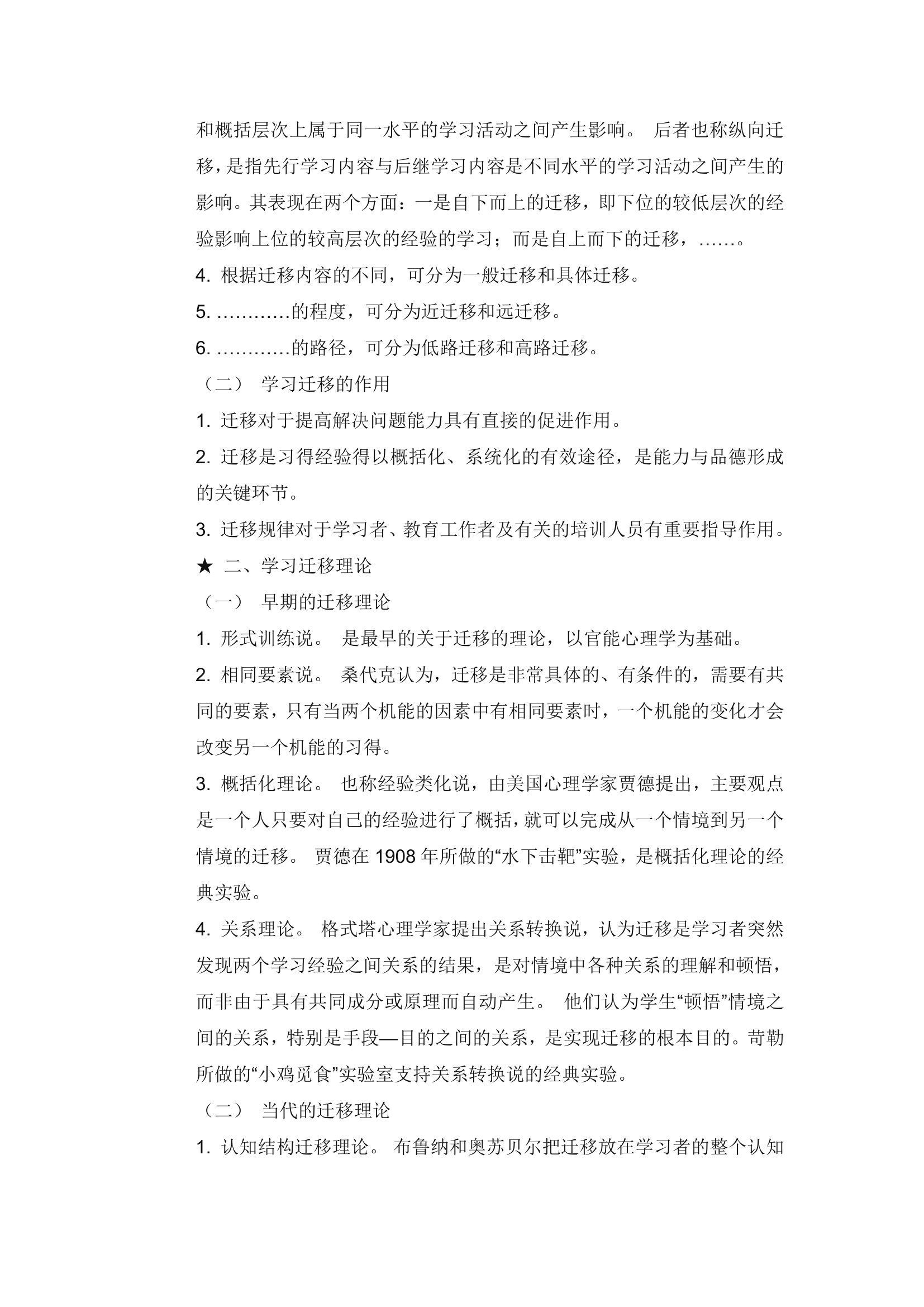 教师考编教育心理学知识点总结.doc第22页