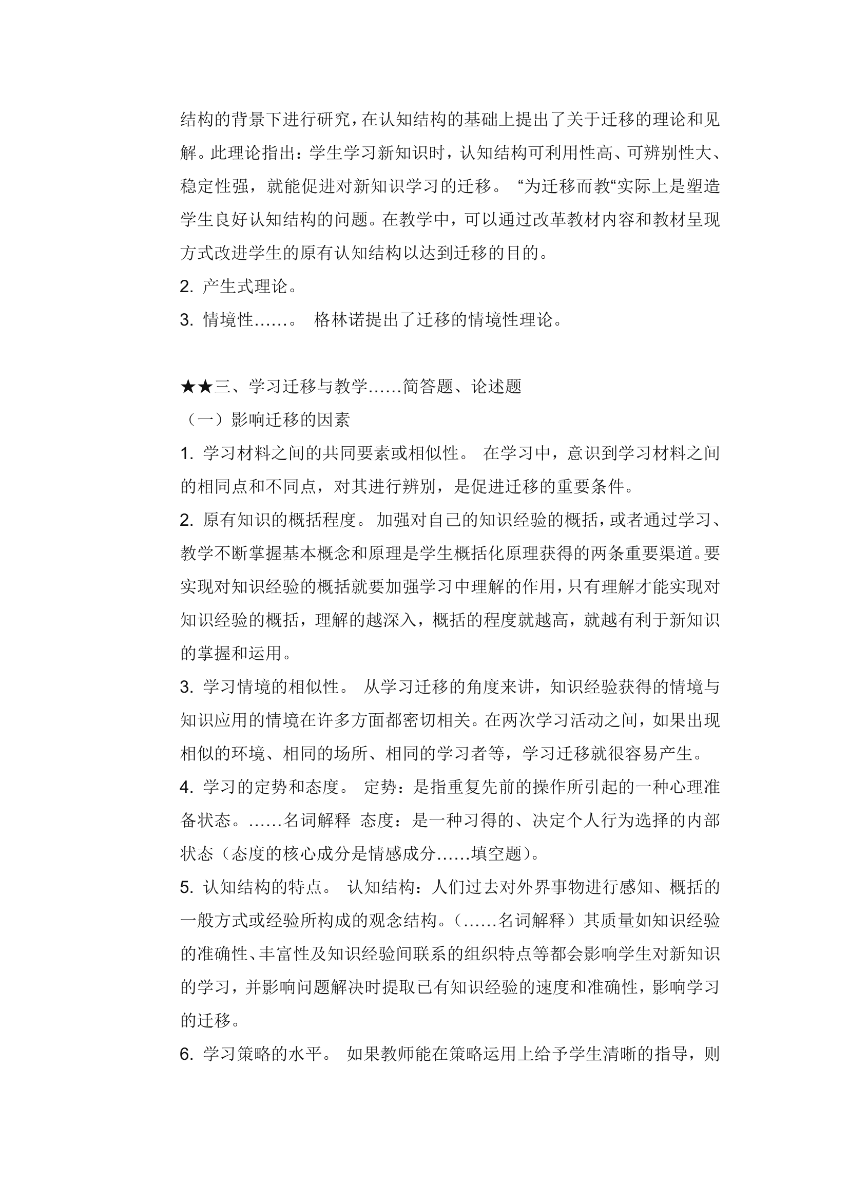 教师考编教育心理学知识点总结.doc第23页