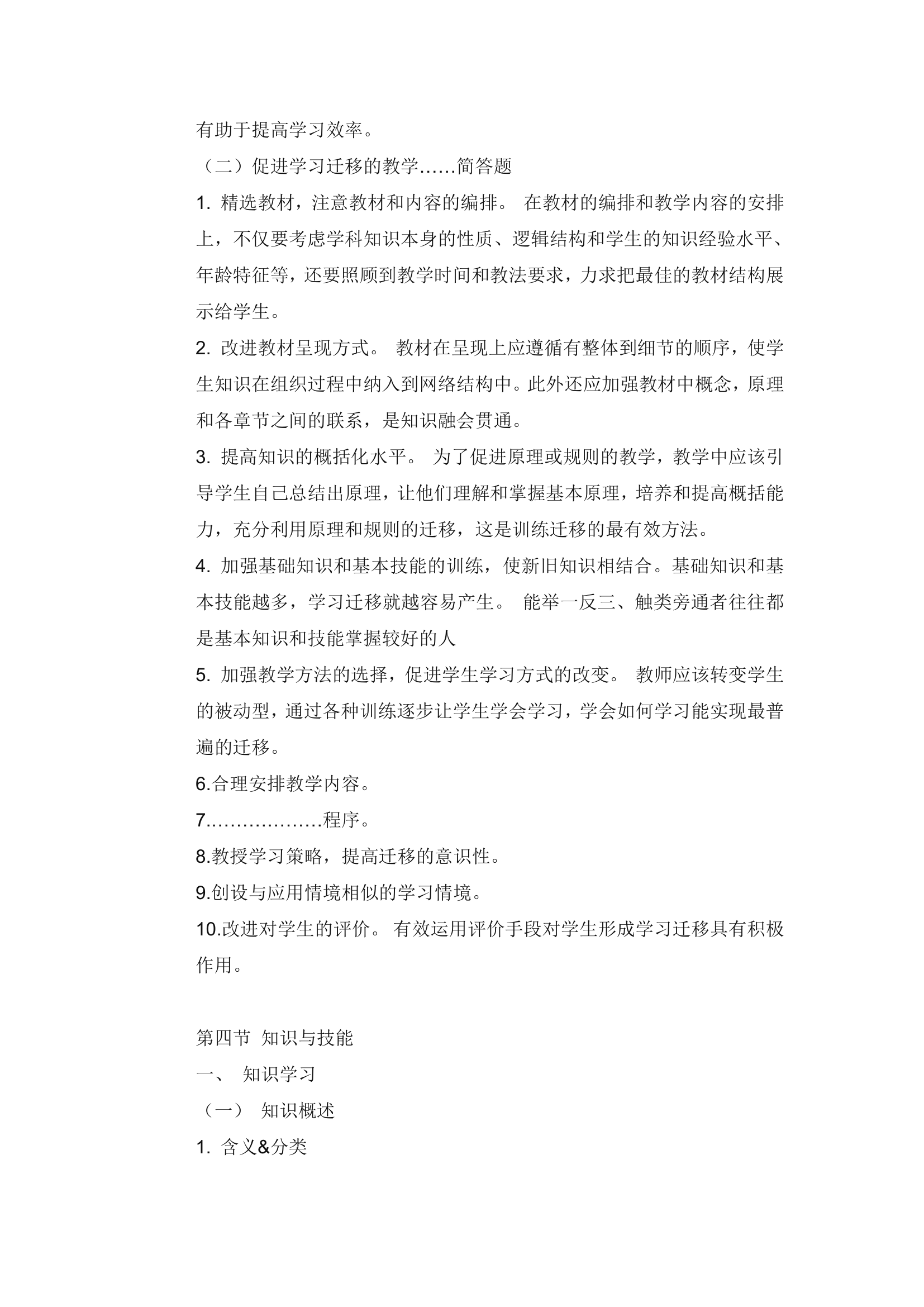 教师考编教育心理学知识点总结.doc第24页