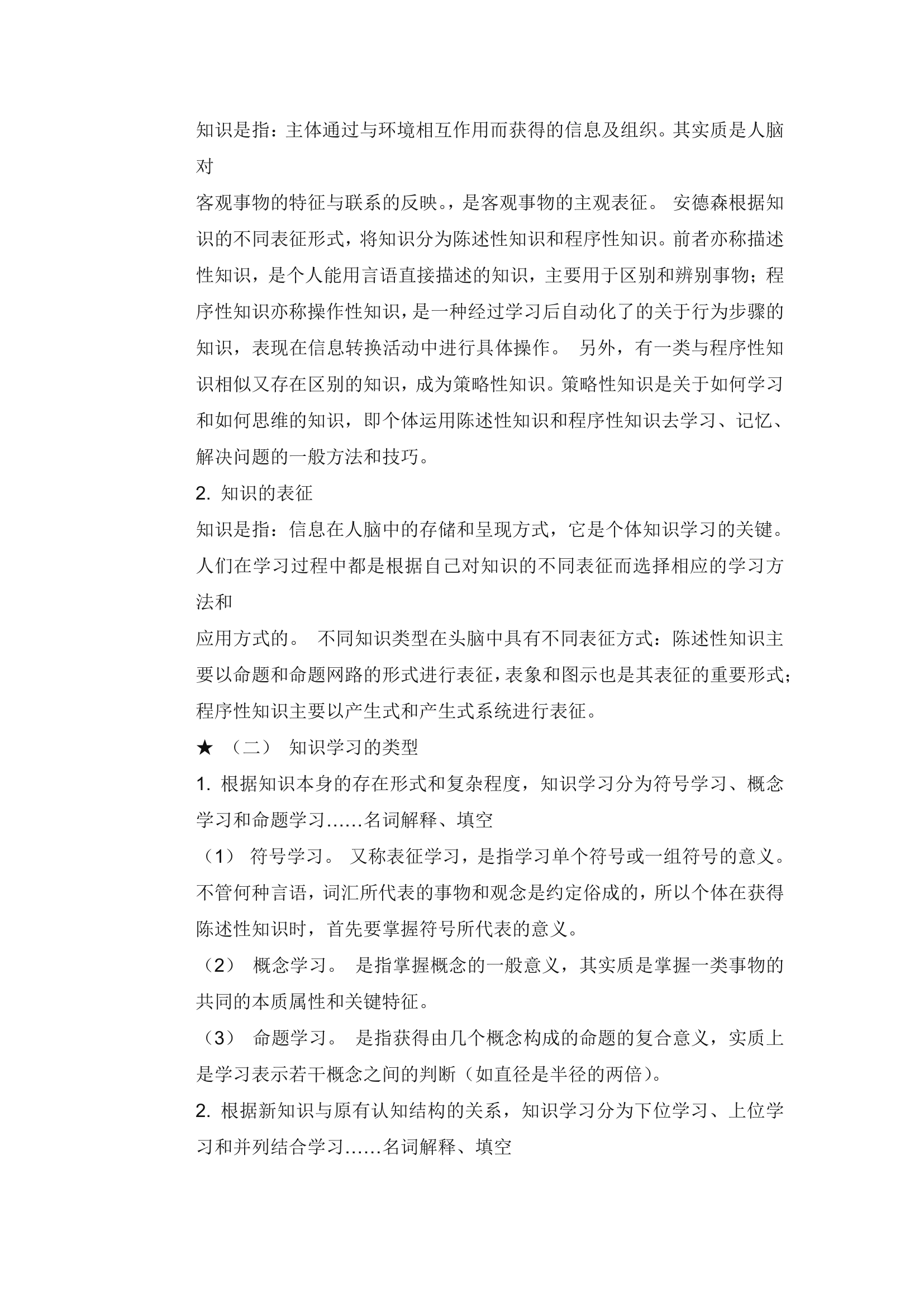 教师考编教育心理学知识点总结.doc第25页