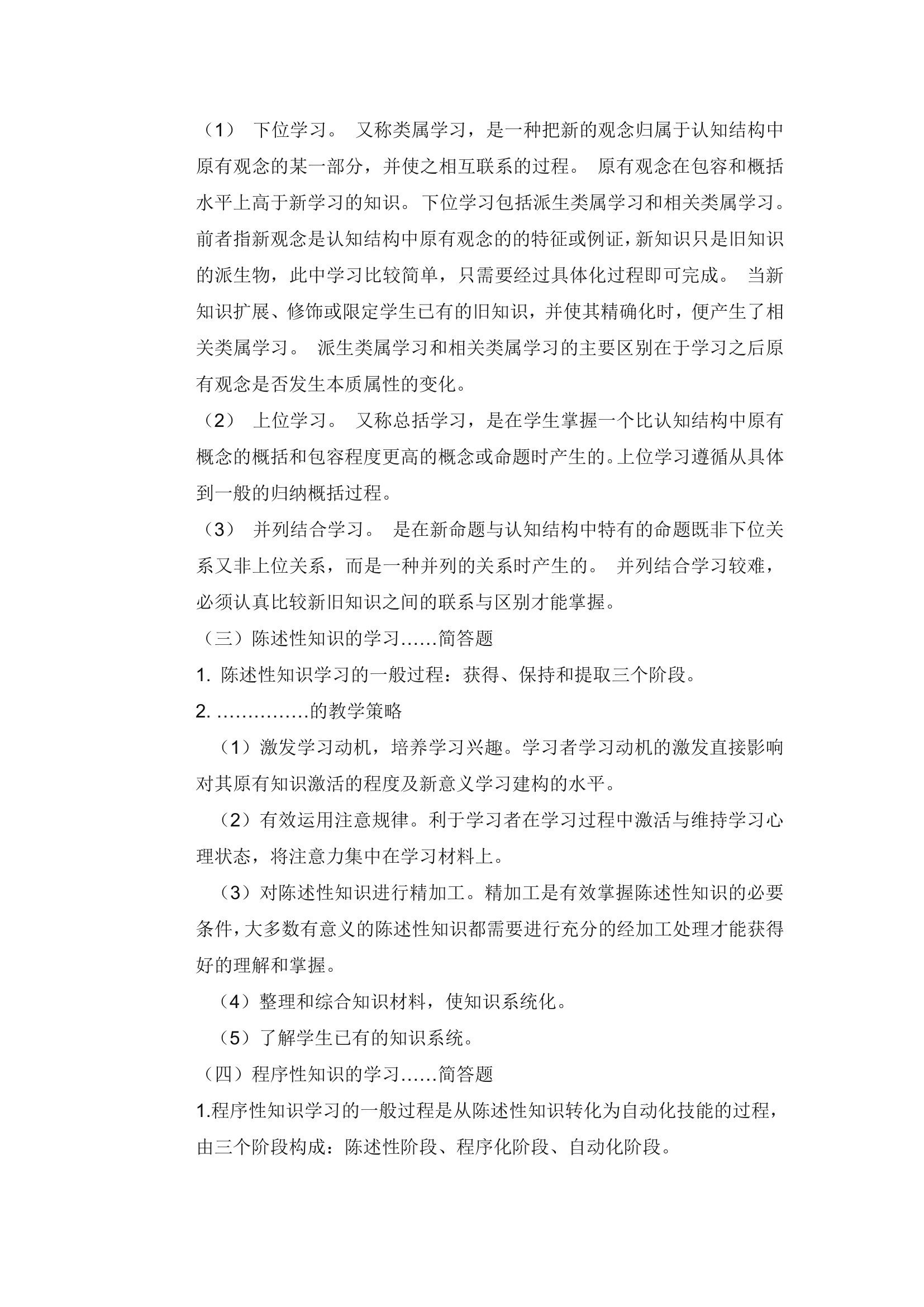 教师考编教育心理学知识点总结.doc第26页