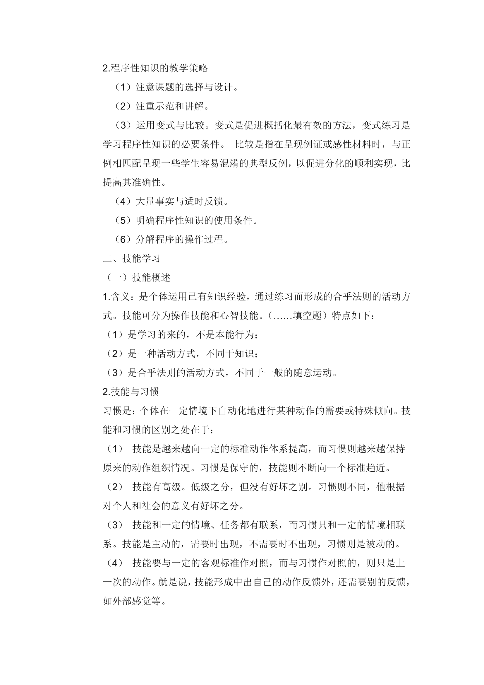 教师考编教育心理学知识点总结.doc第27页