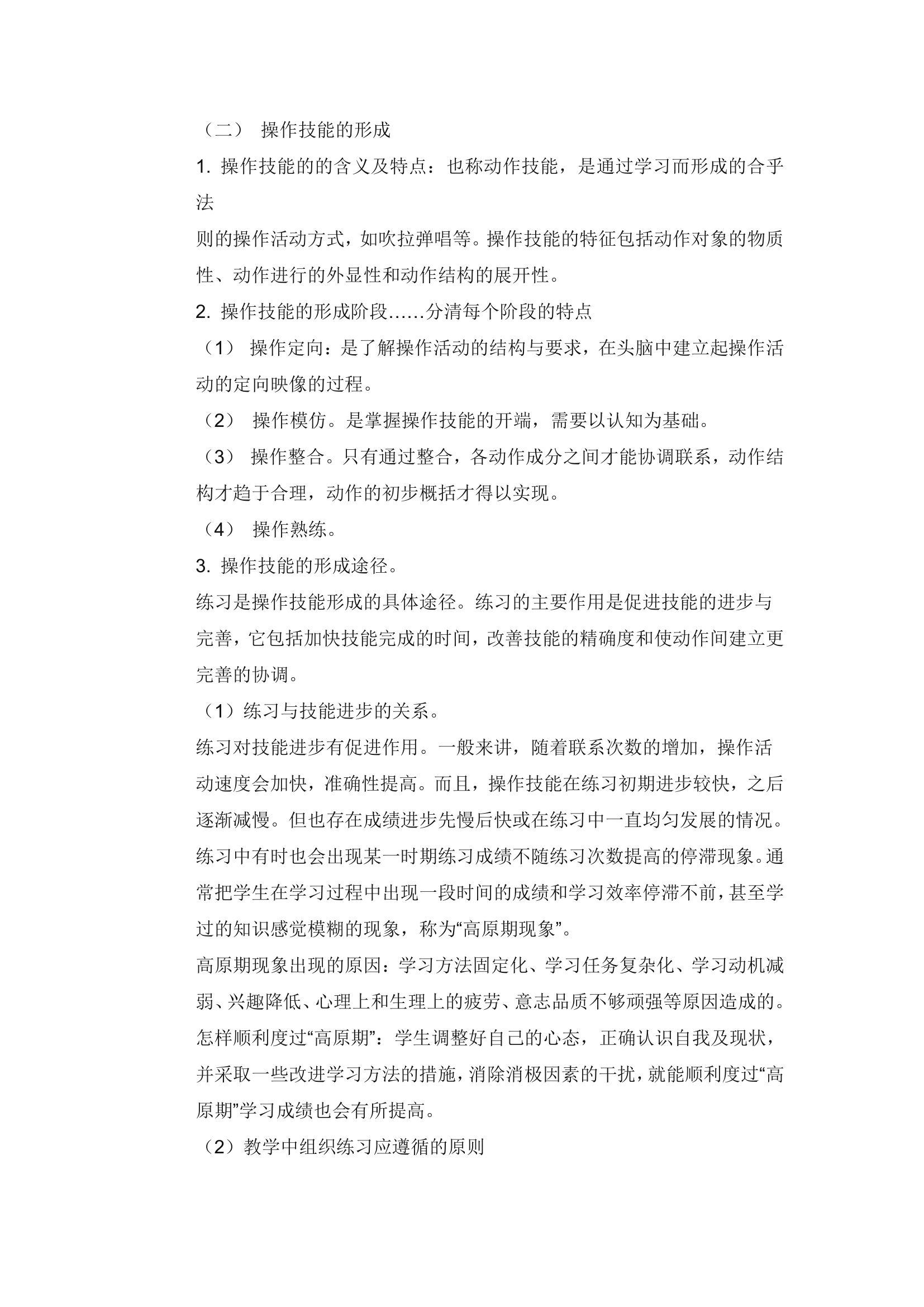 教师考编教育心理学知识点总结.doc第28页