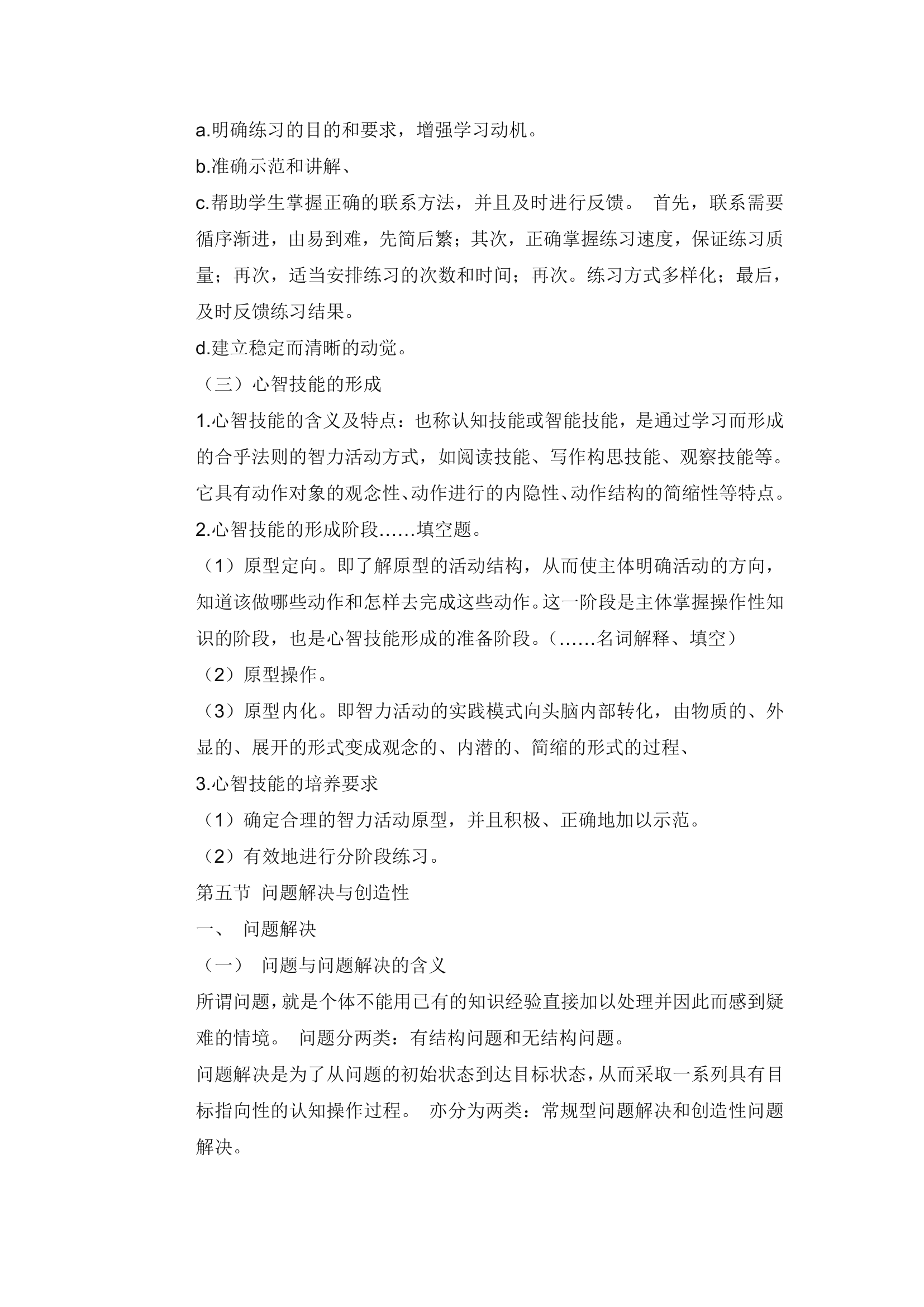 教师考编教育心理学知识点总结.doc第29页