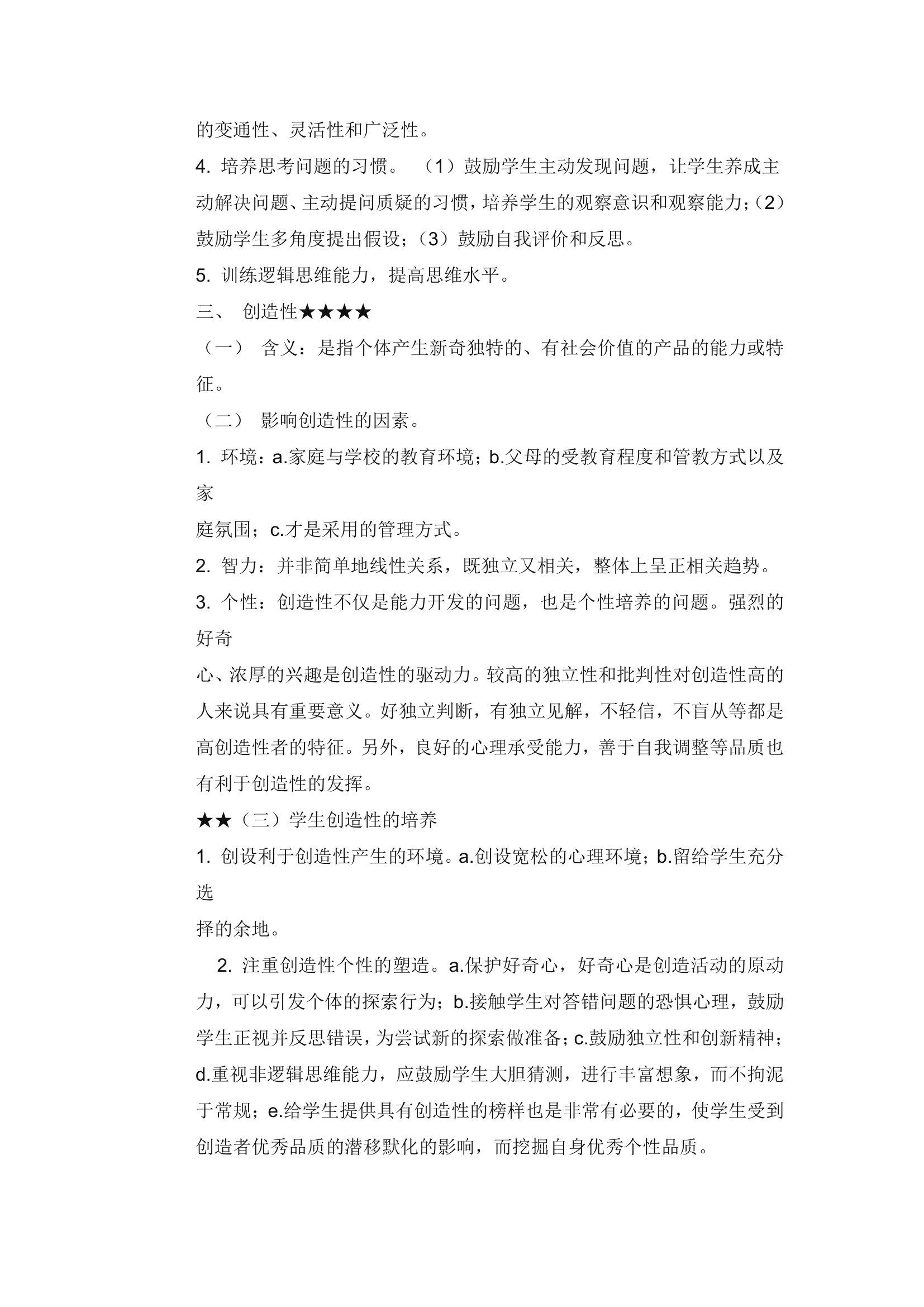 教师考编教育心理学知识点总结.doc第31页