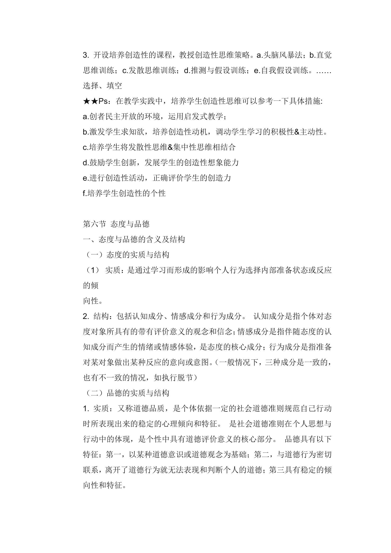 教师考编教育心理学知识点总结.doc第32页