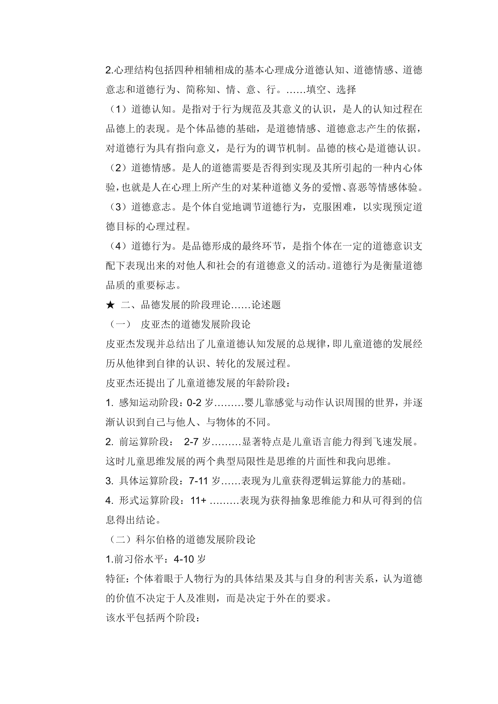 教师考编教育心理学知识点总结.doc第33页