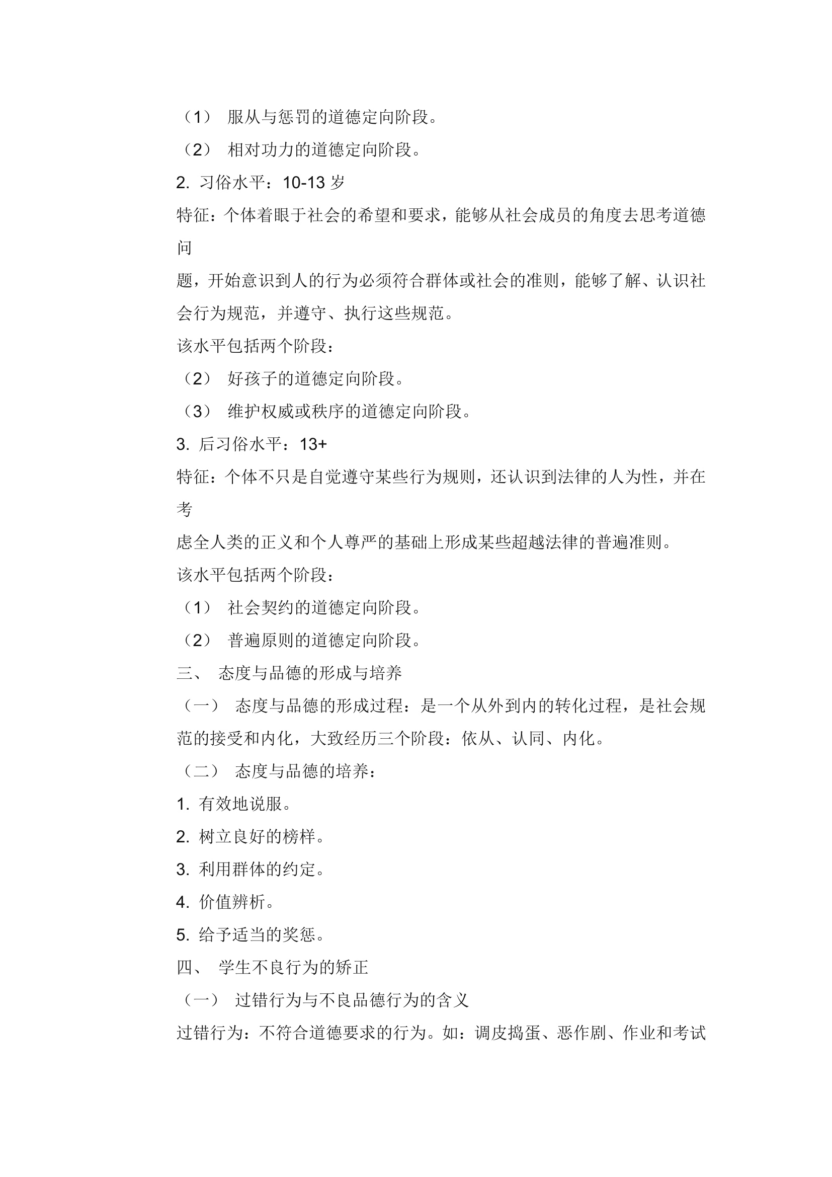 教师考编教育心理学知识点总结.doc第34页