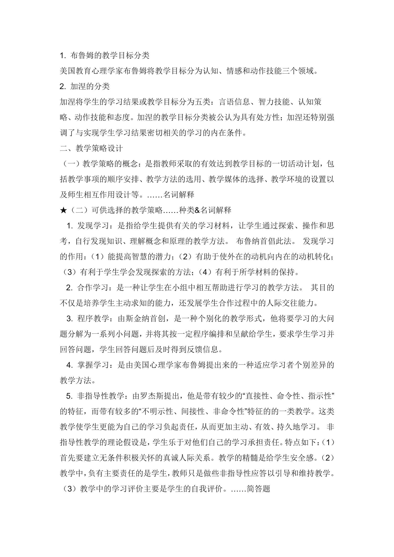 教师考编教育心理学知识点总结.doc第36页