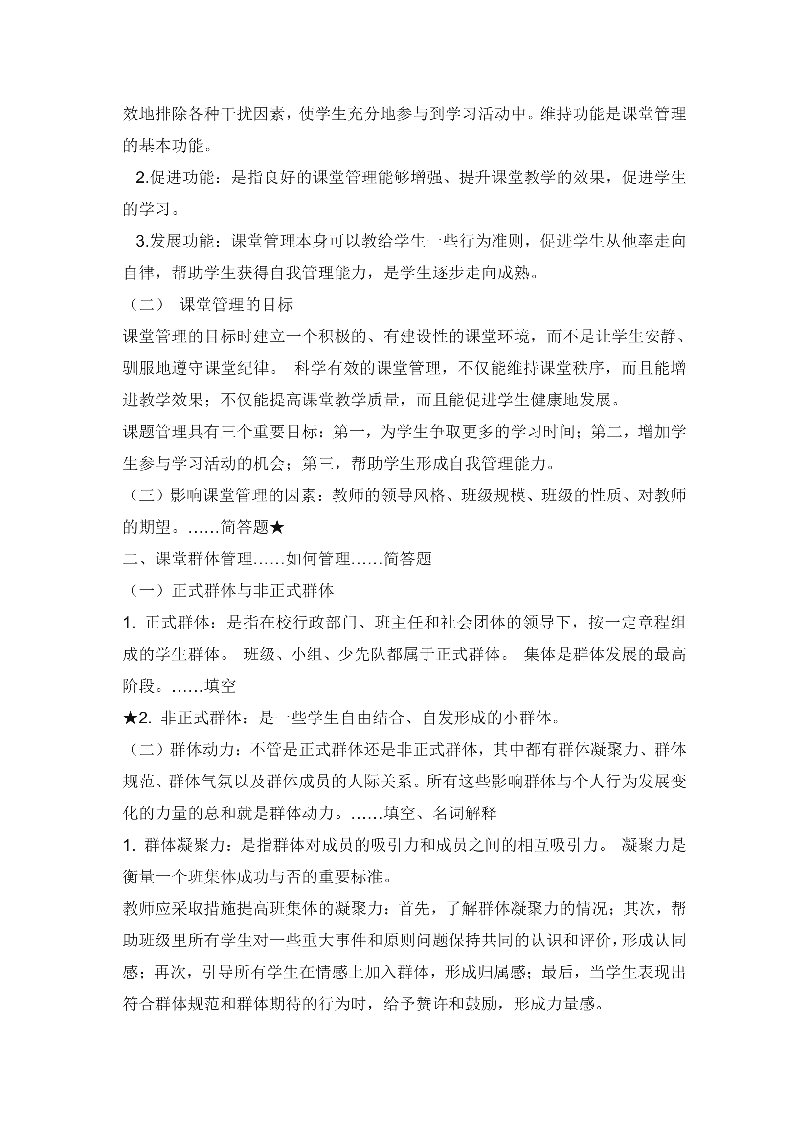 教师考编教育心理学知识点总结.doc第38页