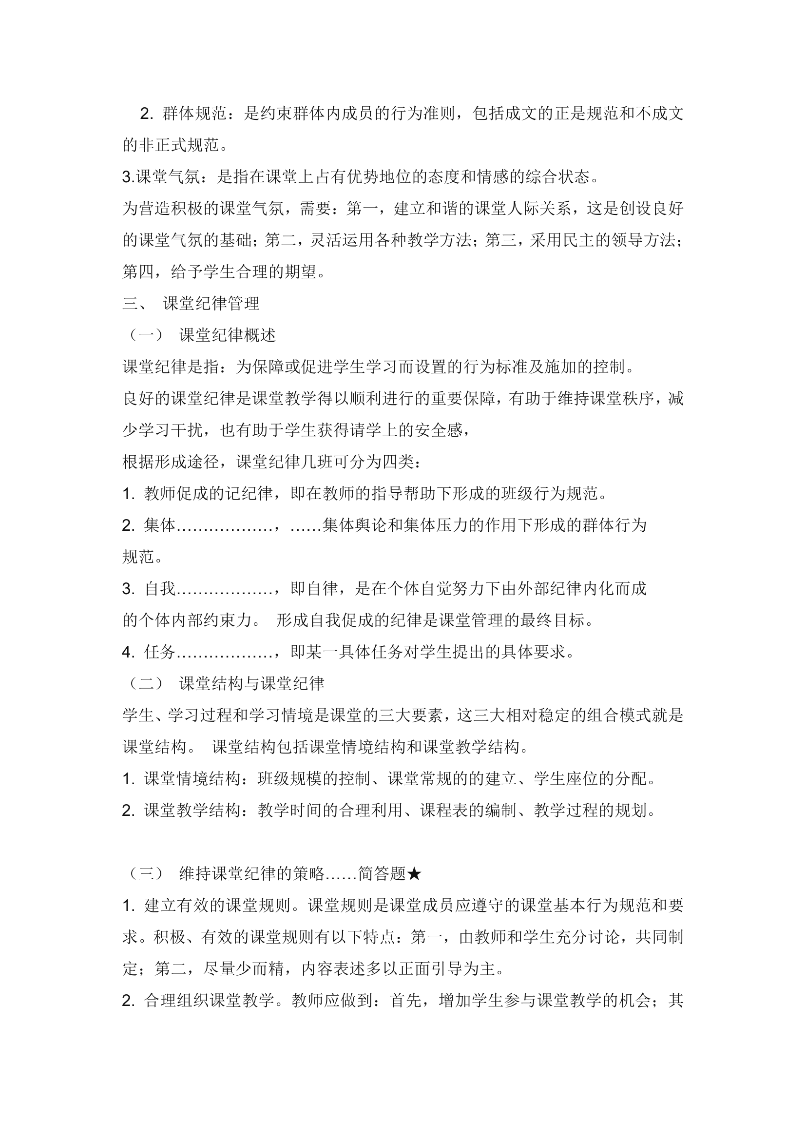 教师考编教育心理学知识点总结.doc第39页