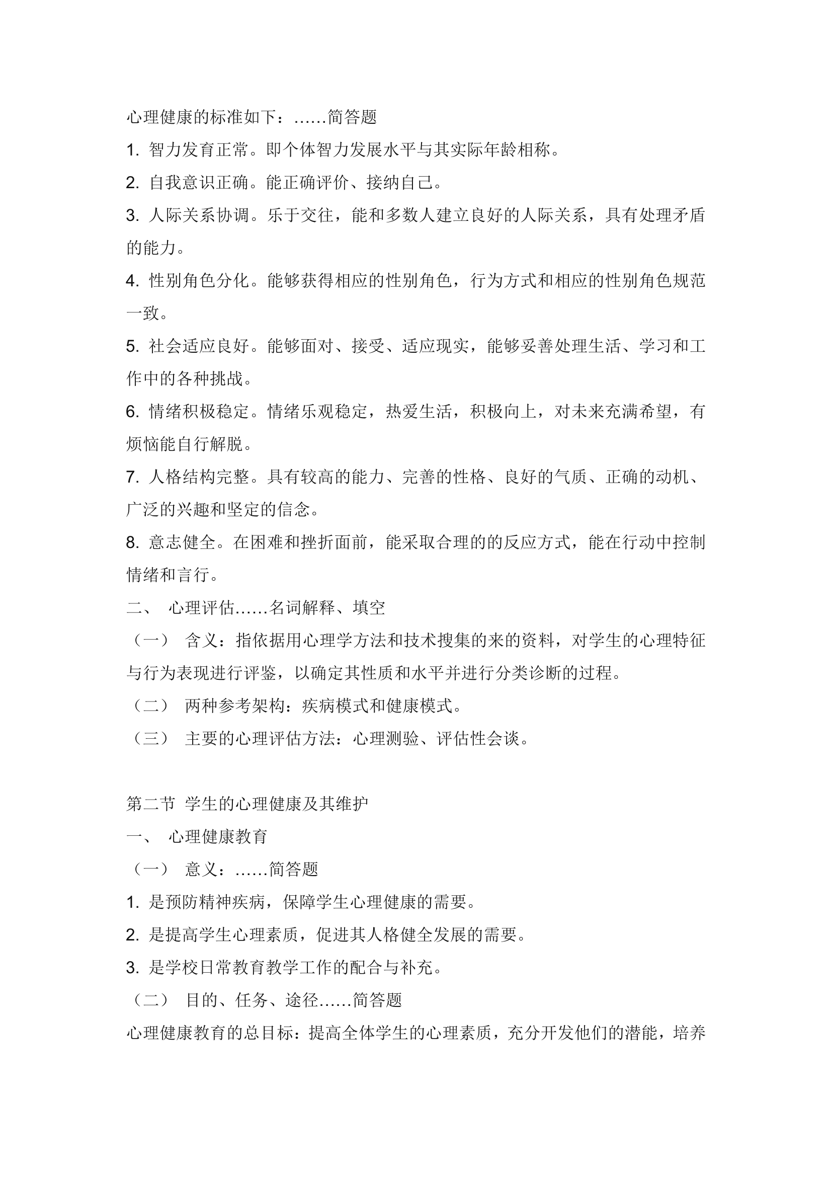 教师考编教育心理学知识点总结.doc第41页