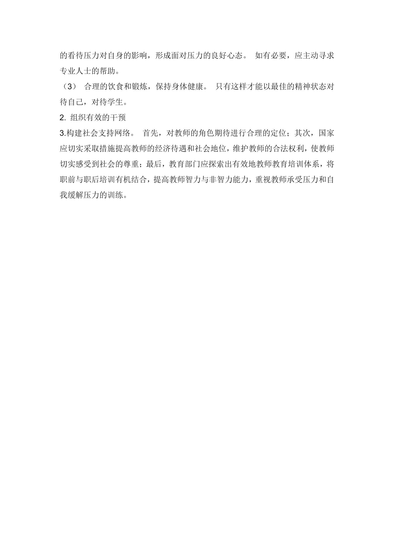 教师考编教育心理学知识点总结.doc第46页