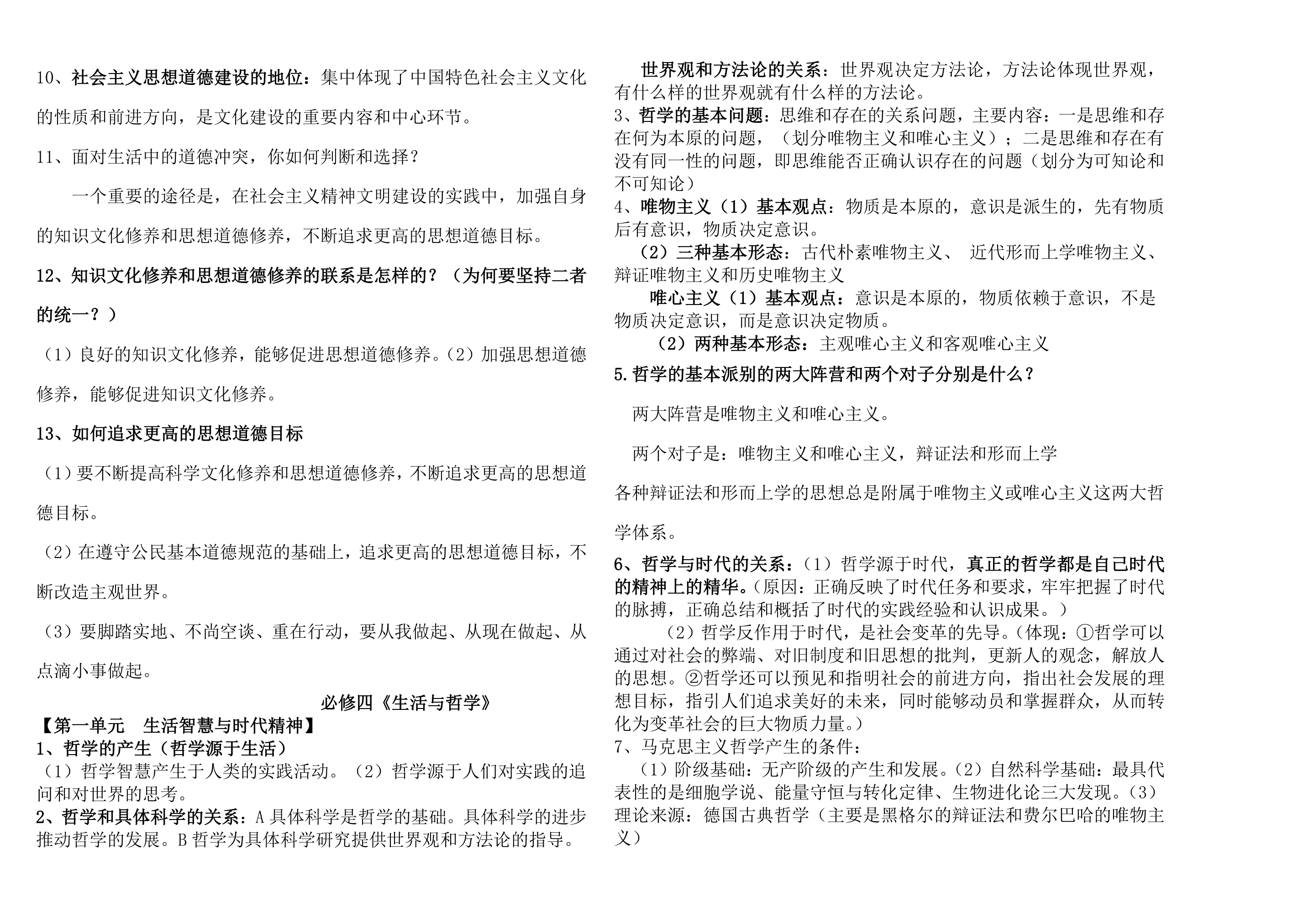 高二政治学业水平考试知识点总结.docx第24页