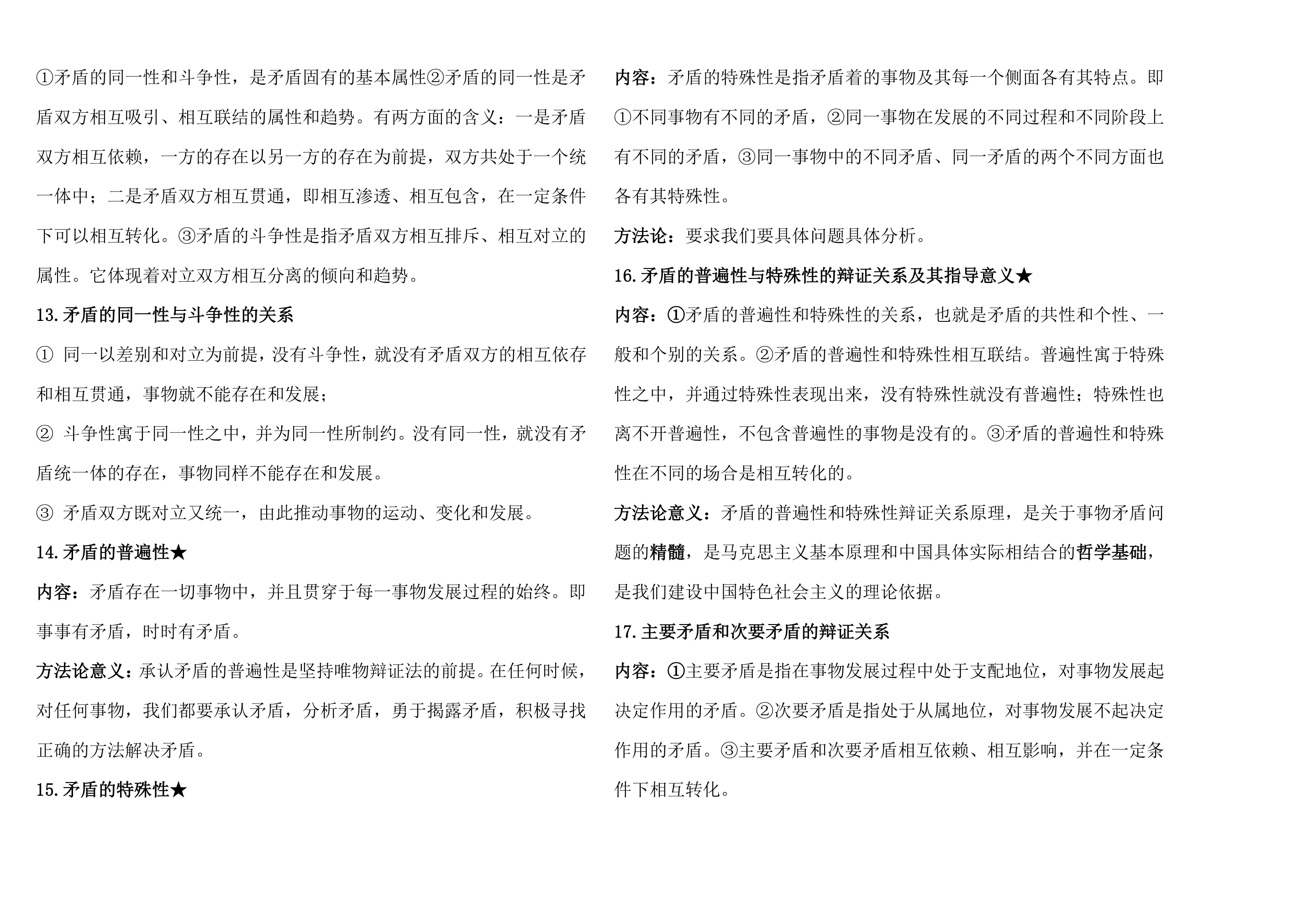 高二政治学业水平考试知识点总结.docx第30页