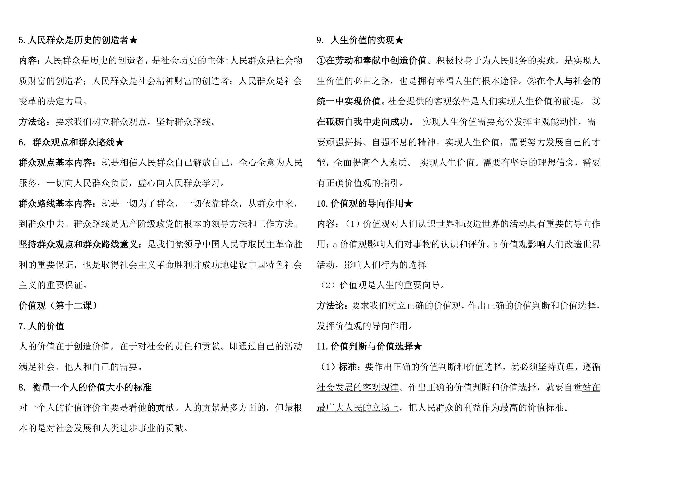 高二政治学业水平考试知识点总结.docx第33页