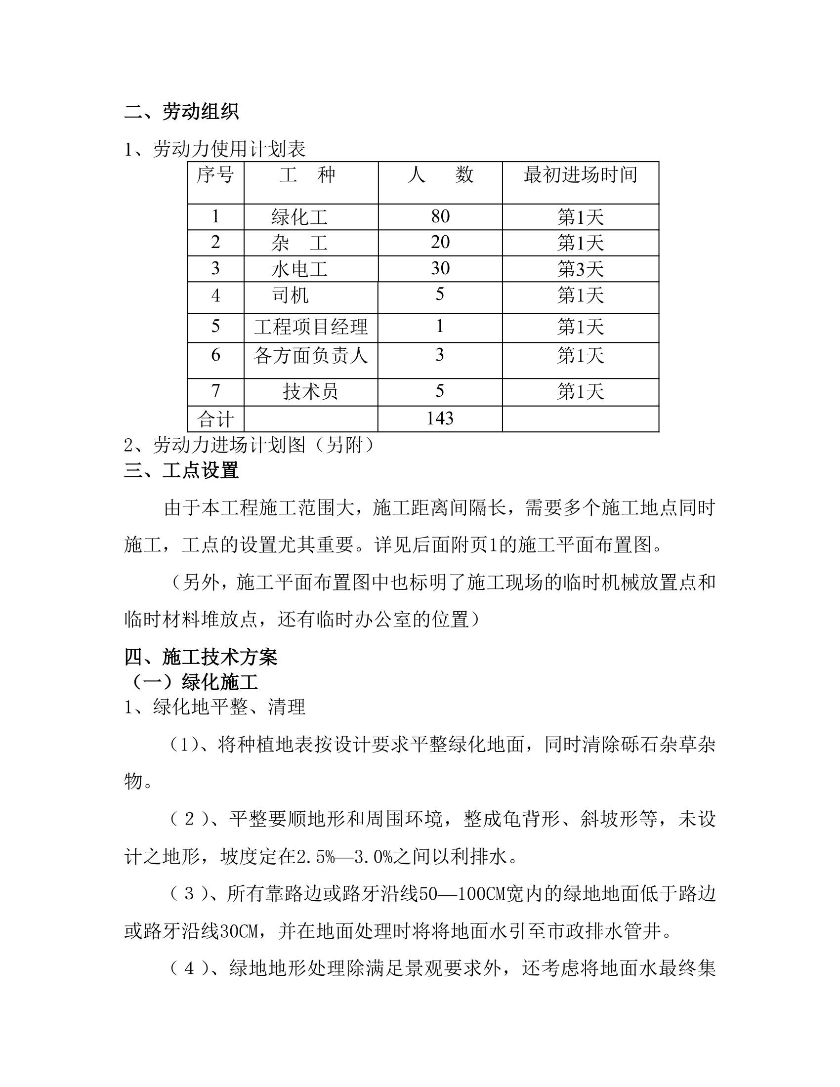 季华路西延道路绿化工程施工方案.doc第5页