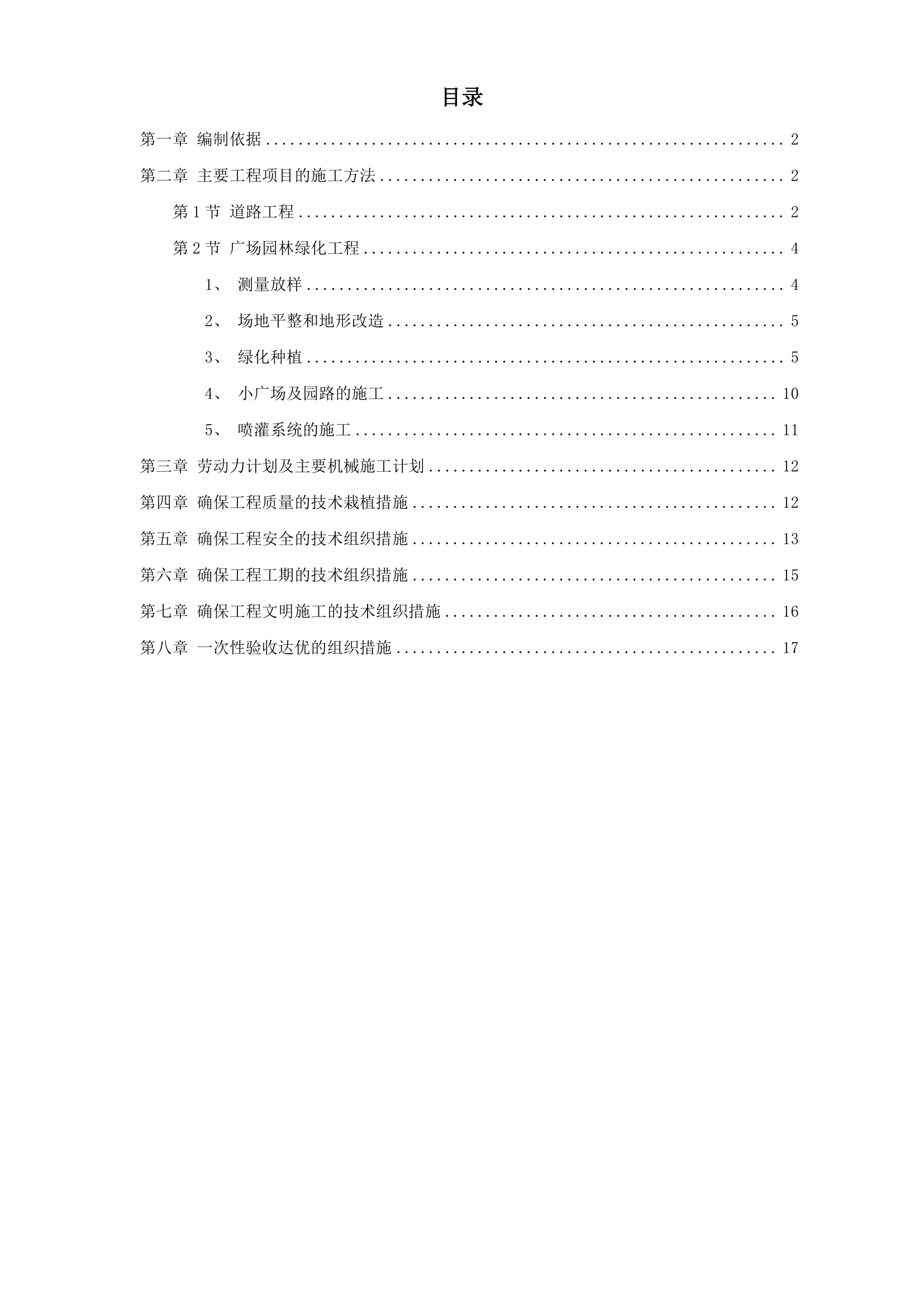 某国税局景观绿化工程施工设计.doc