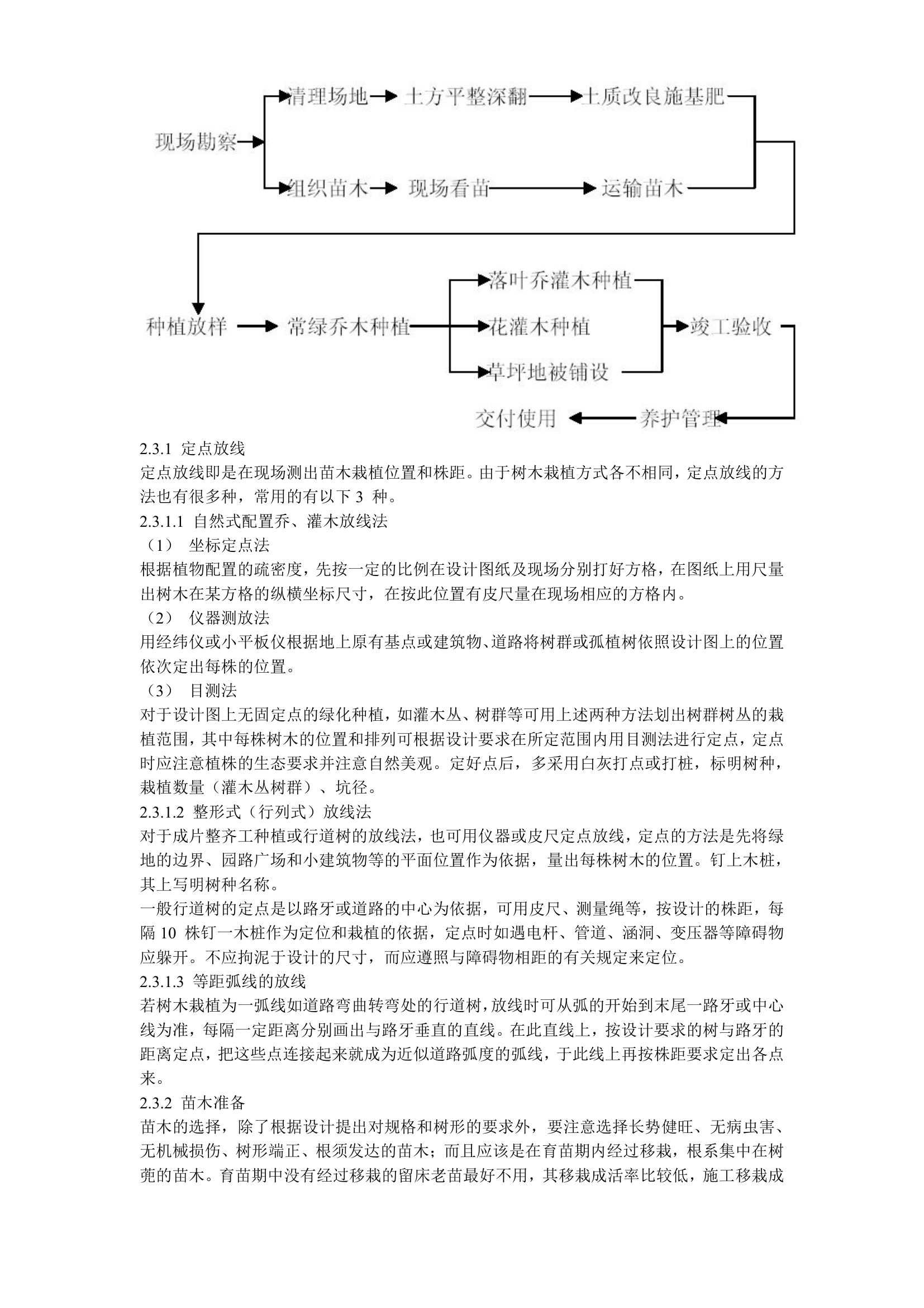 某国税局景观绿化工程施工设计.doc第6页