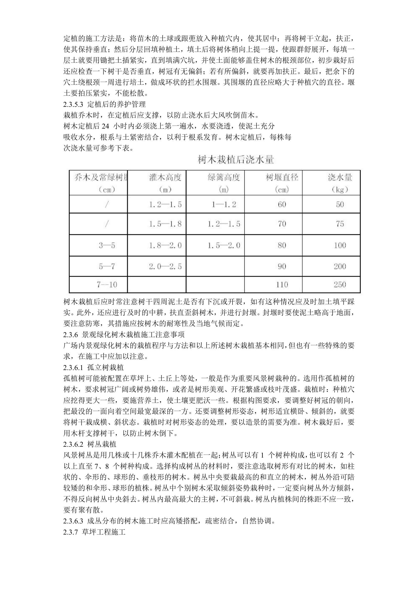 某国税局景观绿化工程施工设计.doc第8页