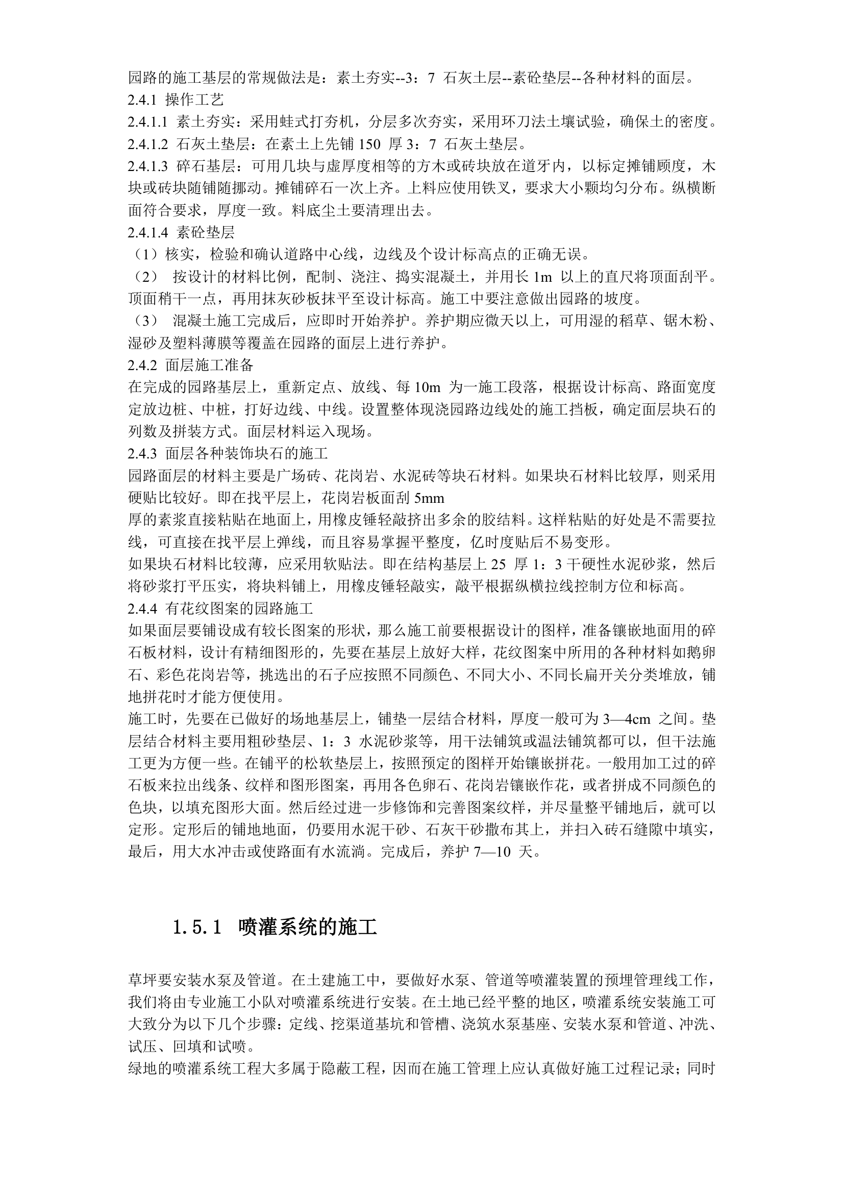 某国税局景观绿化工程施工设计.doc第11页