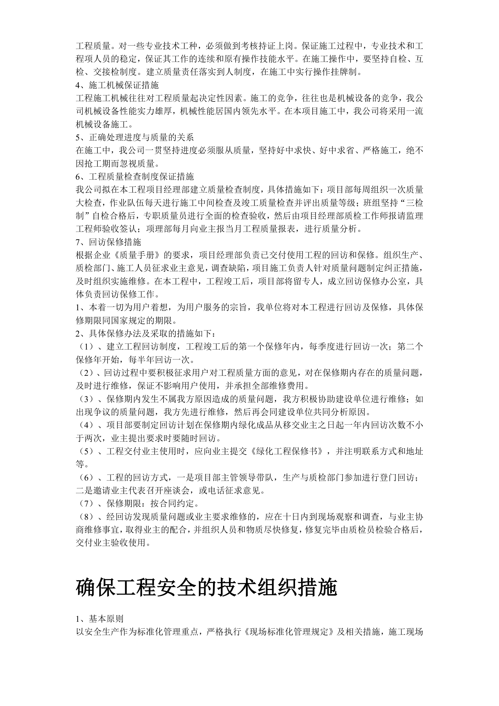 某国税局景观绿化工程施工设计.doc第13页