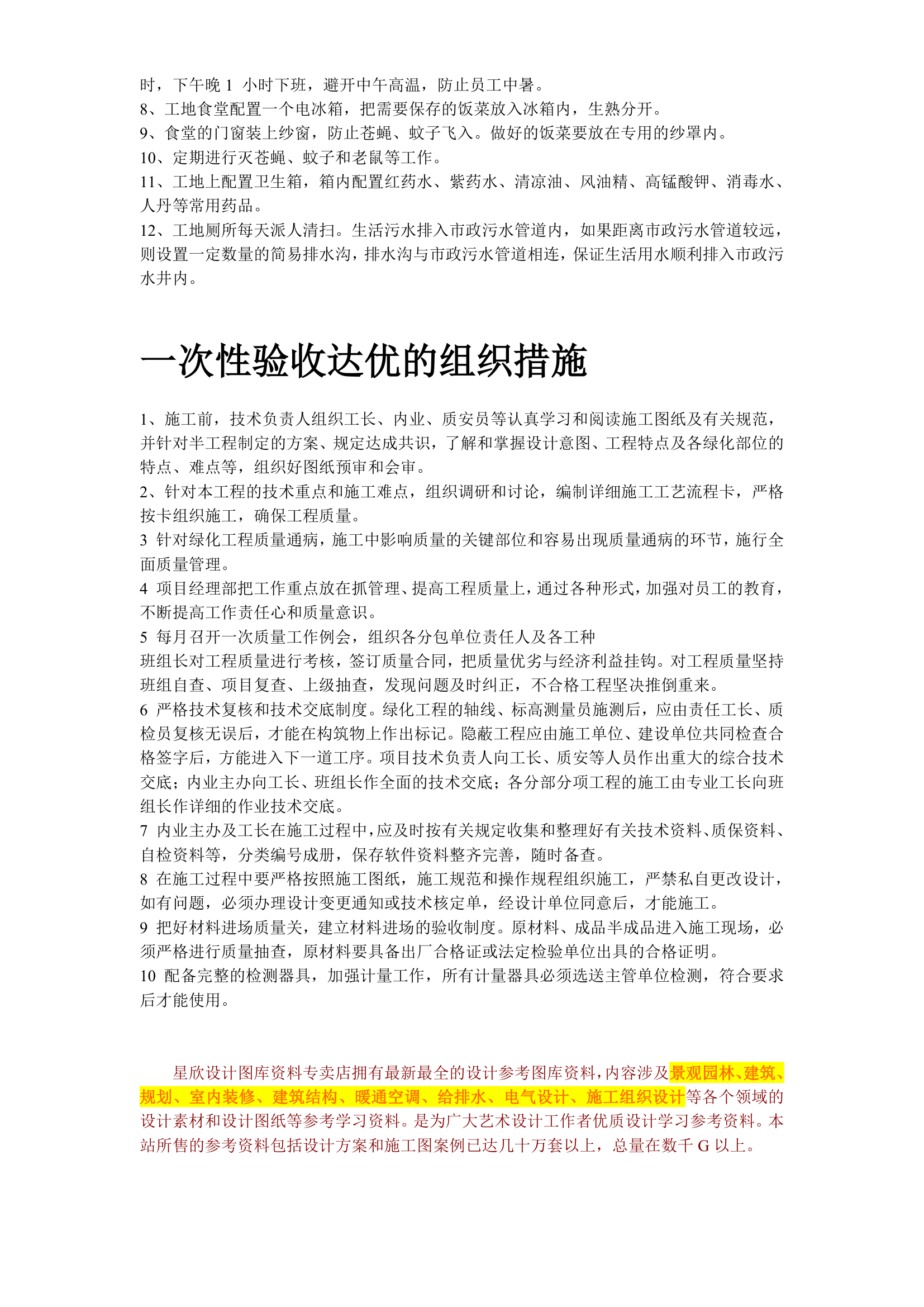 某国税局景观绿化工程施工设计.doc第17页