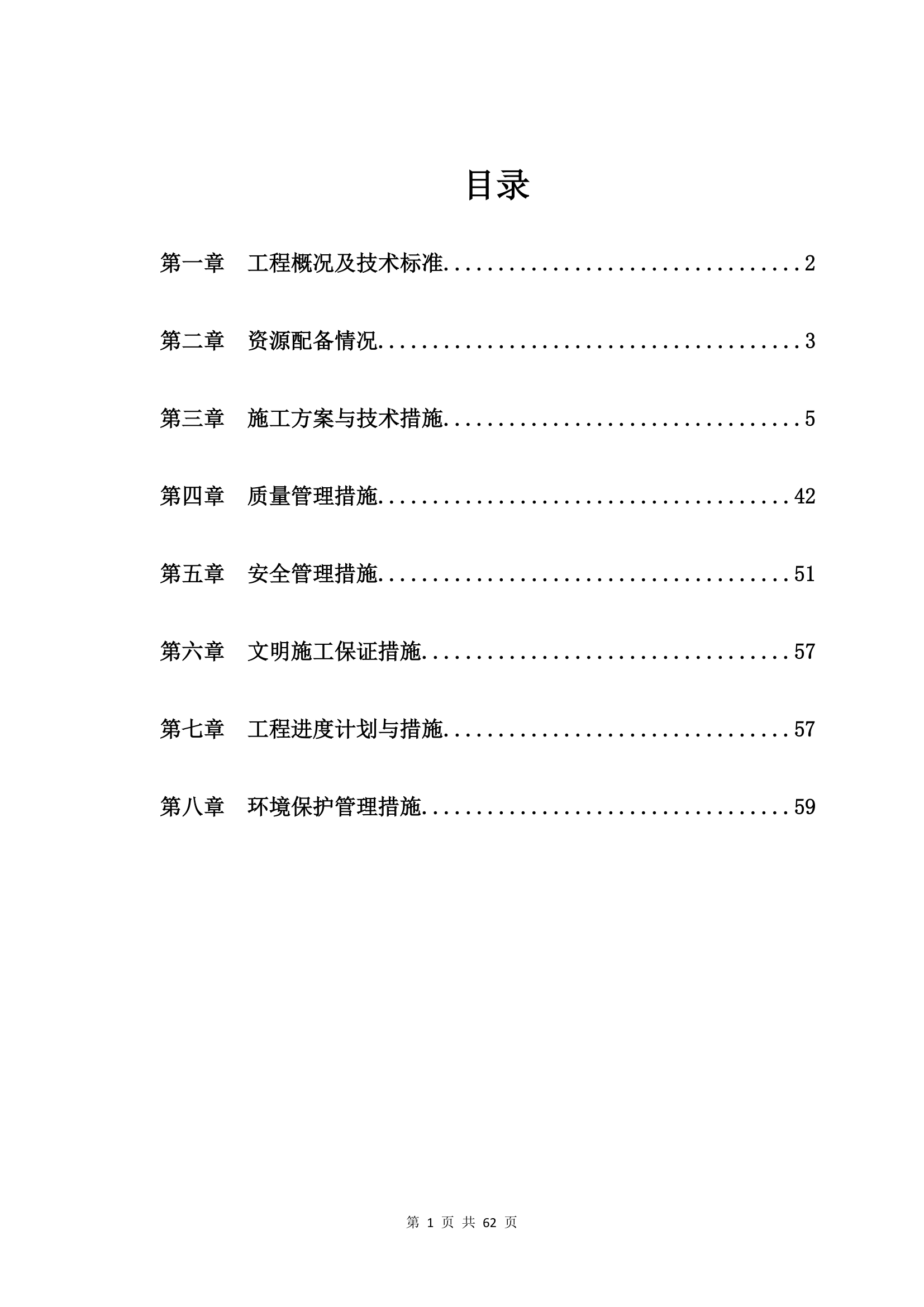 市政园林绿化施工方案.docx