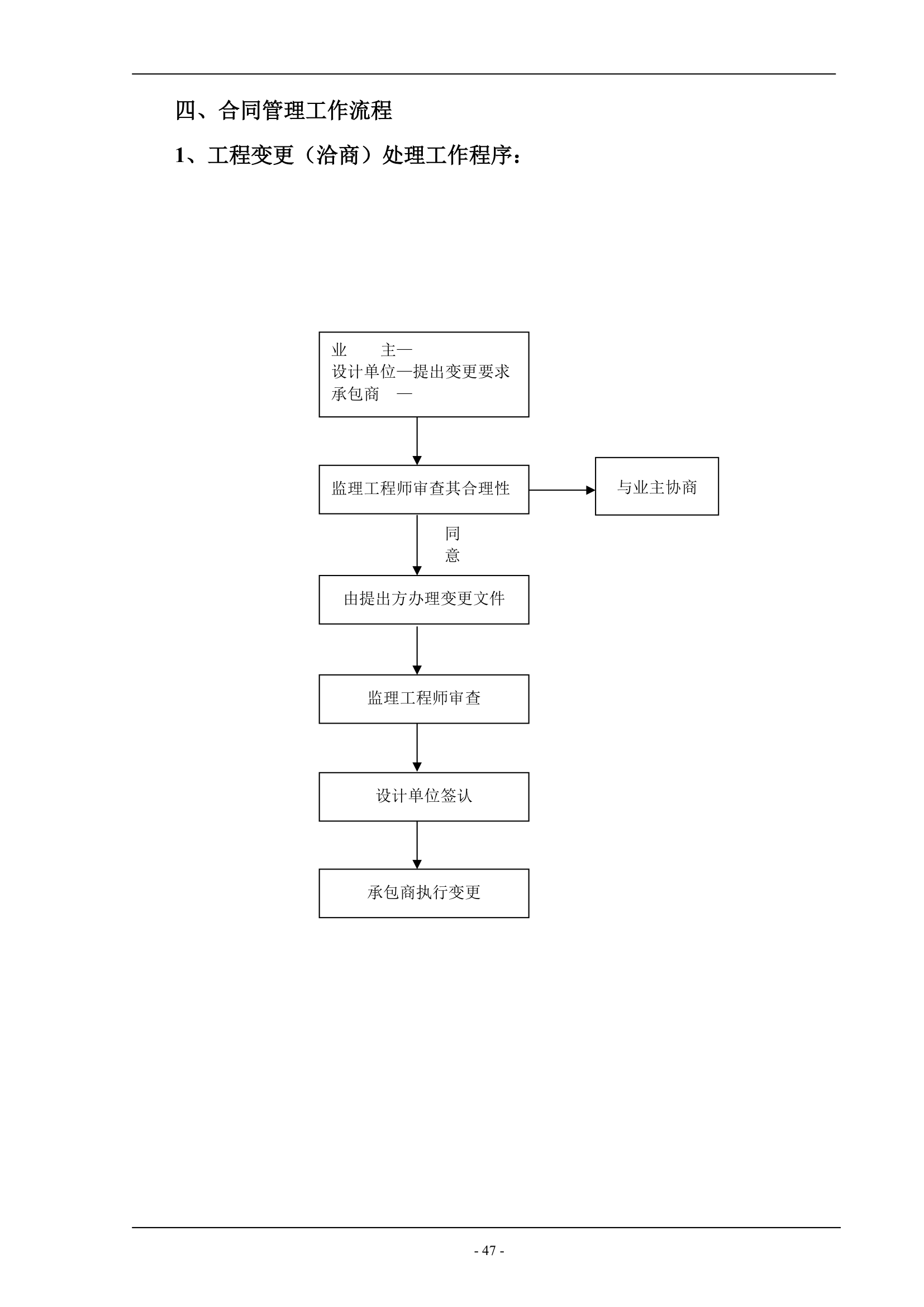 绿化工程监理大纲.doc第47页