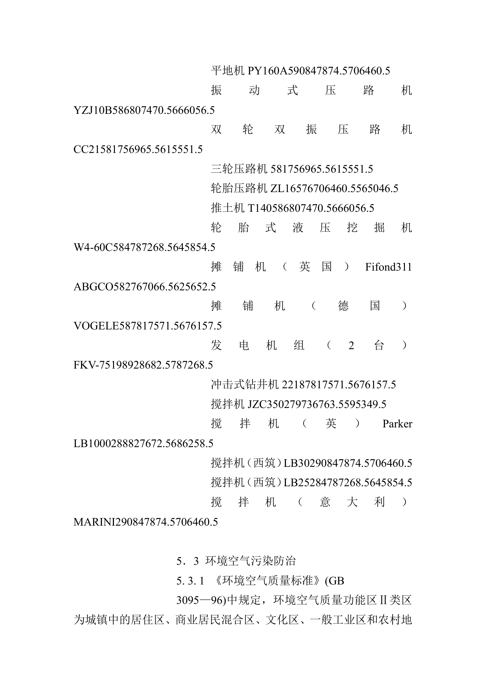 绿化工程公路环境保护设计规范.doc第37页