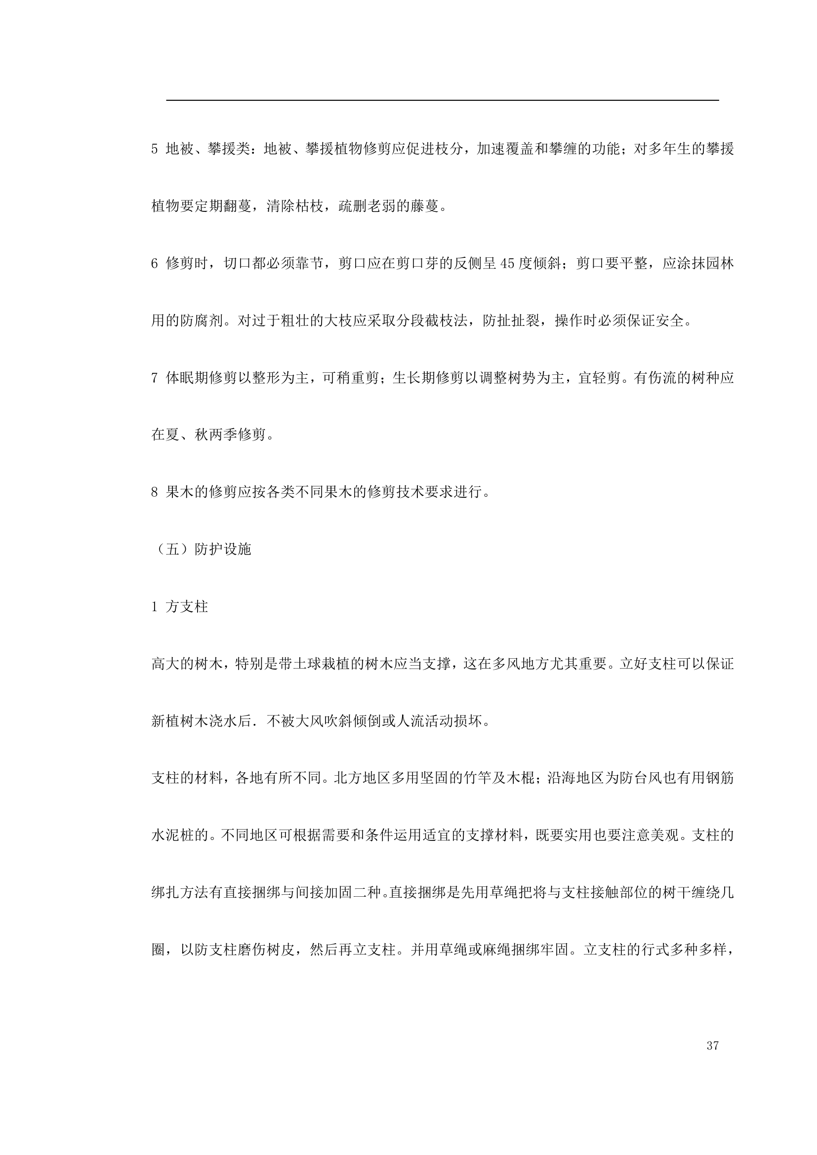 某立交桥改造绿化工程施工方案.doc第37页