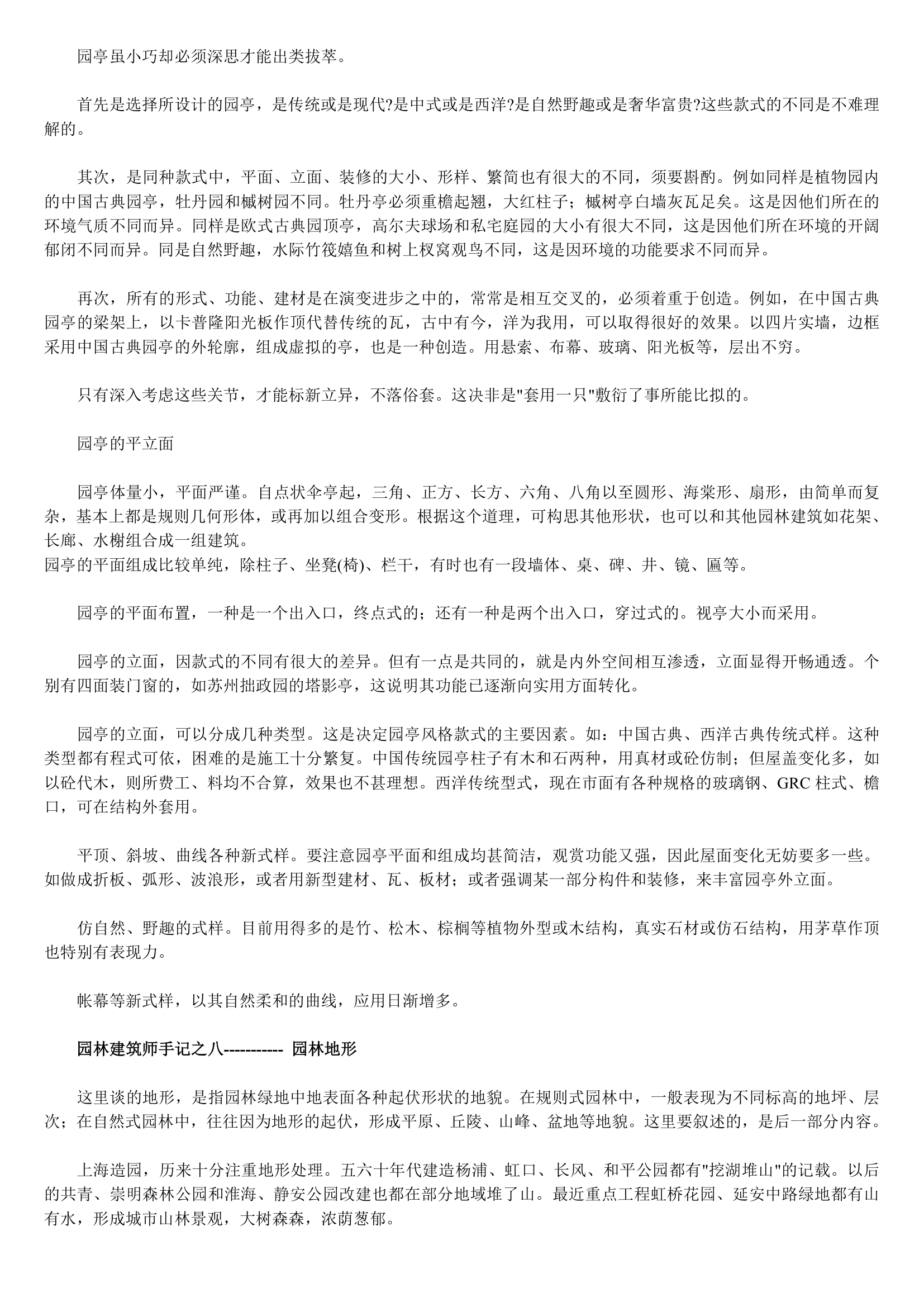 园林建筑师手记.doc第7页