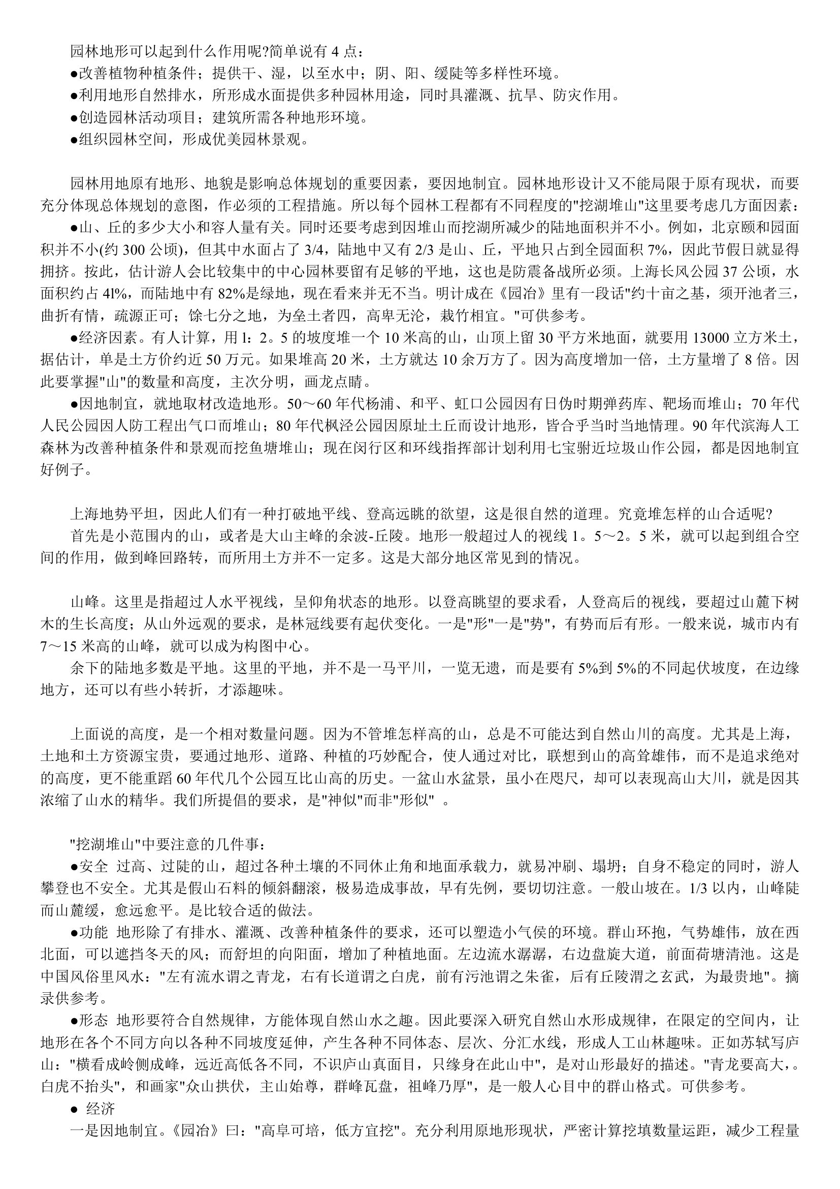 园林建筑师手记.doc第8页