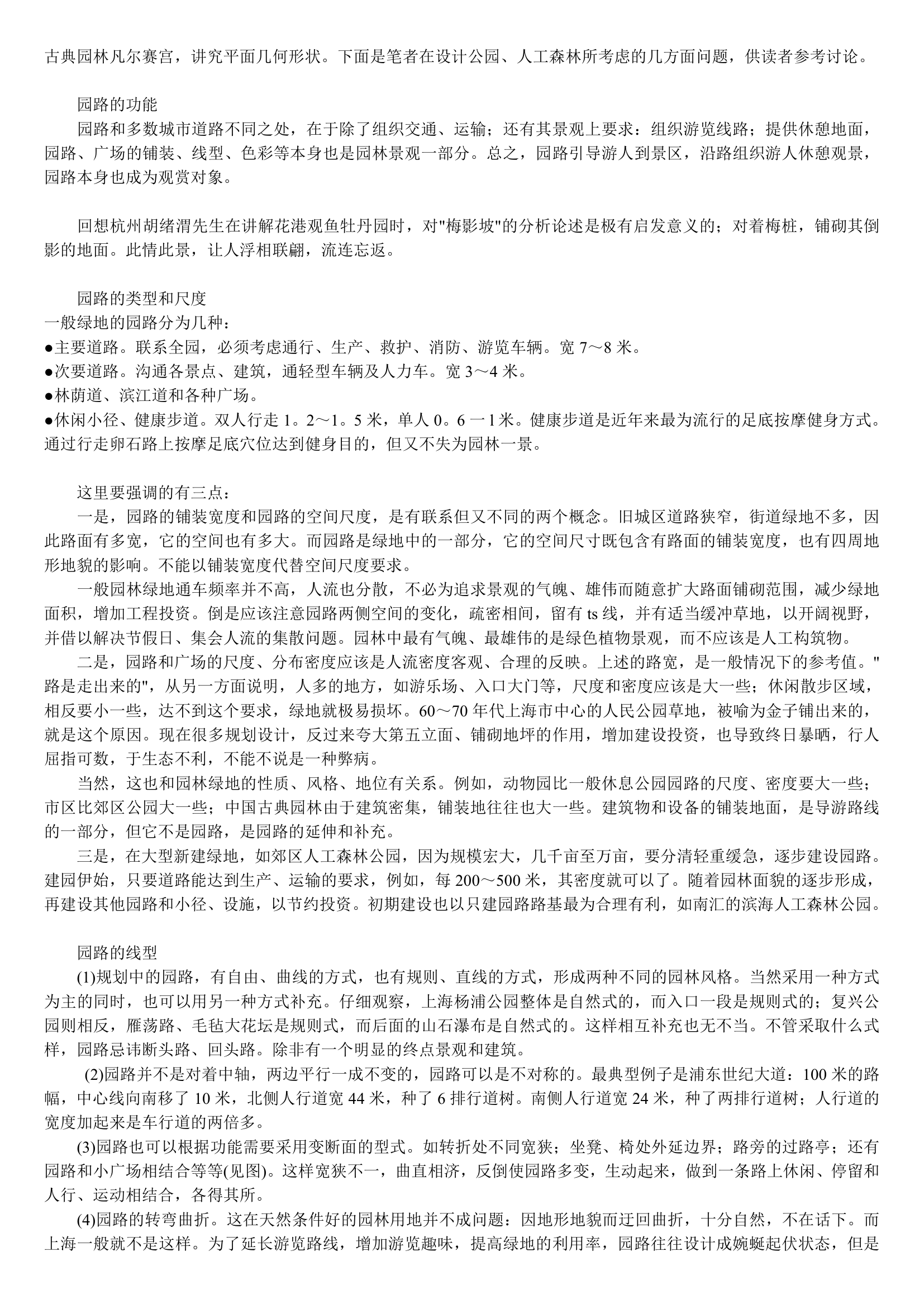 园林建筑师手记.doc第11页