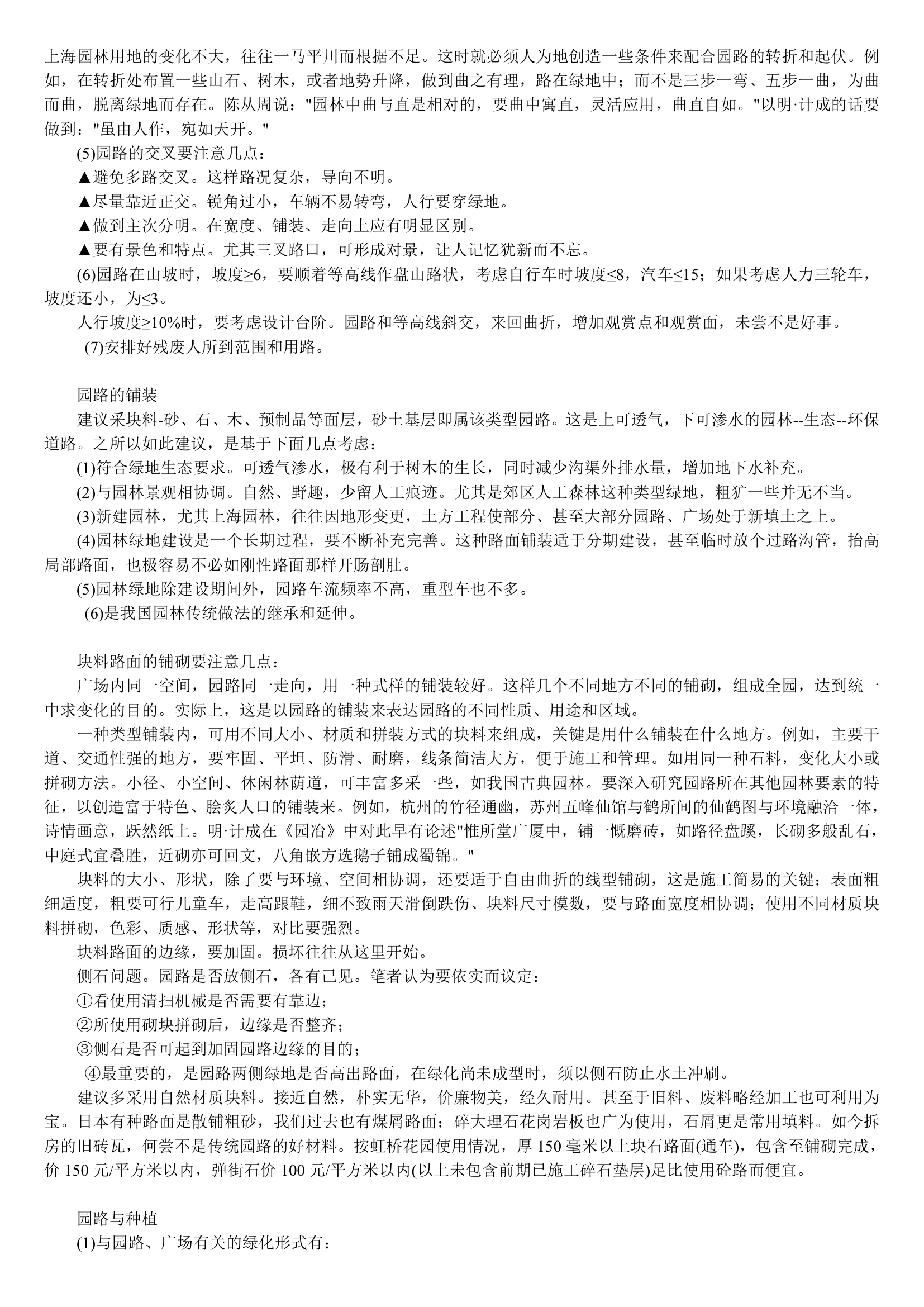 园林建筑师手记.doc第12页