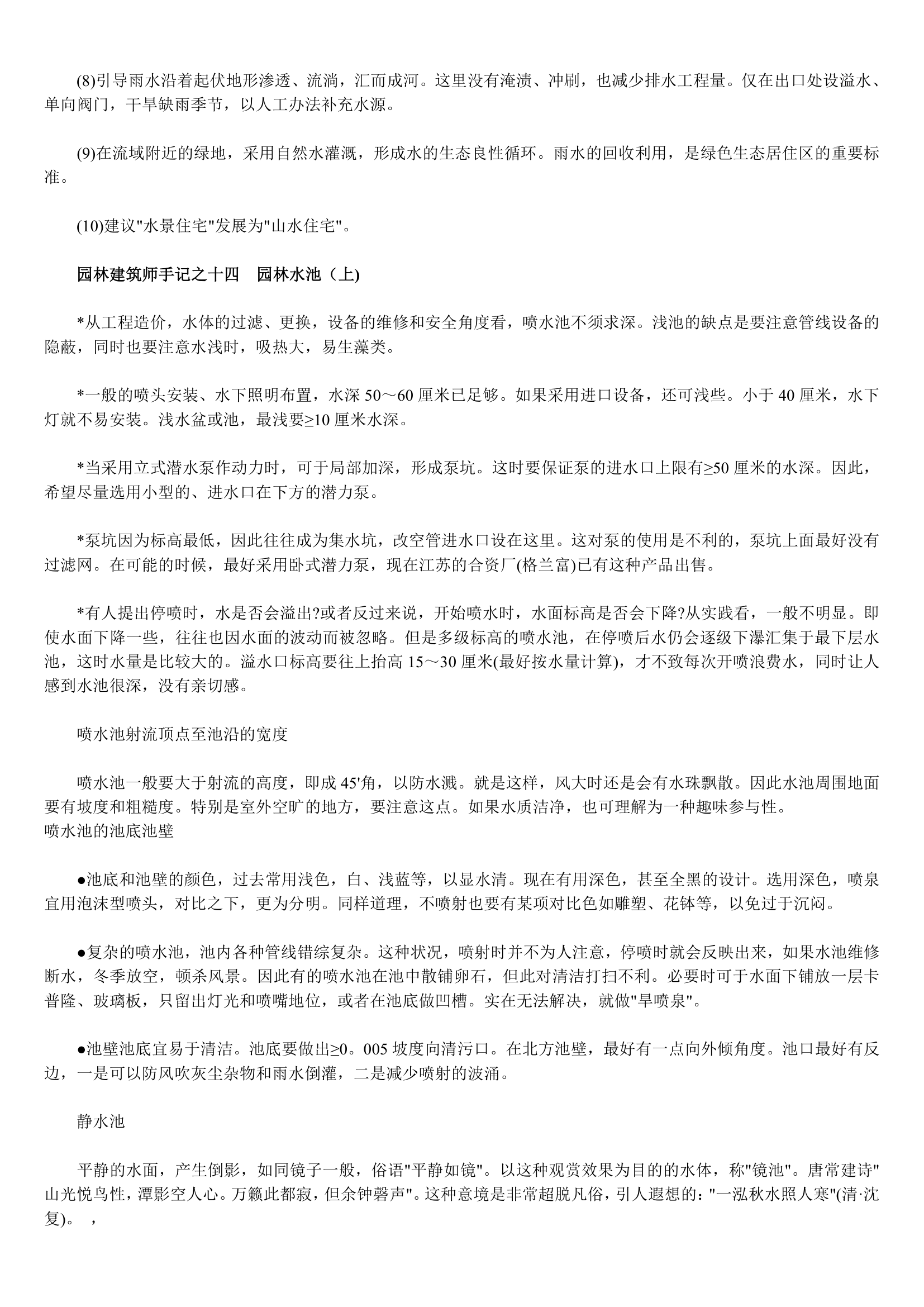 园林建筑师手记.doc第18页