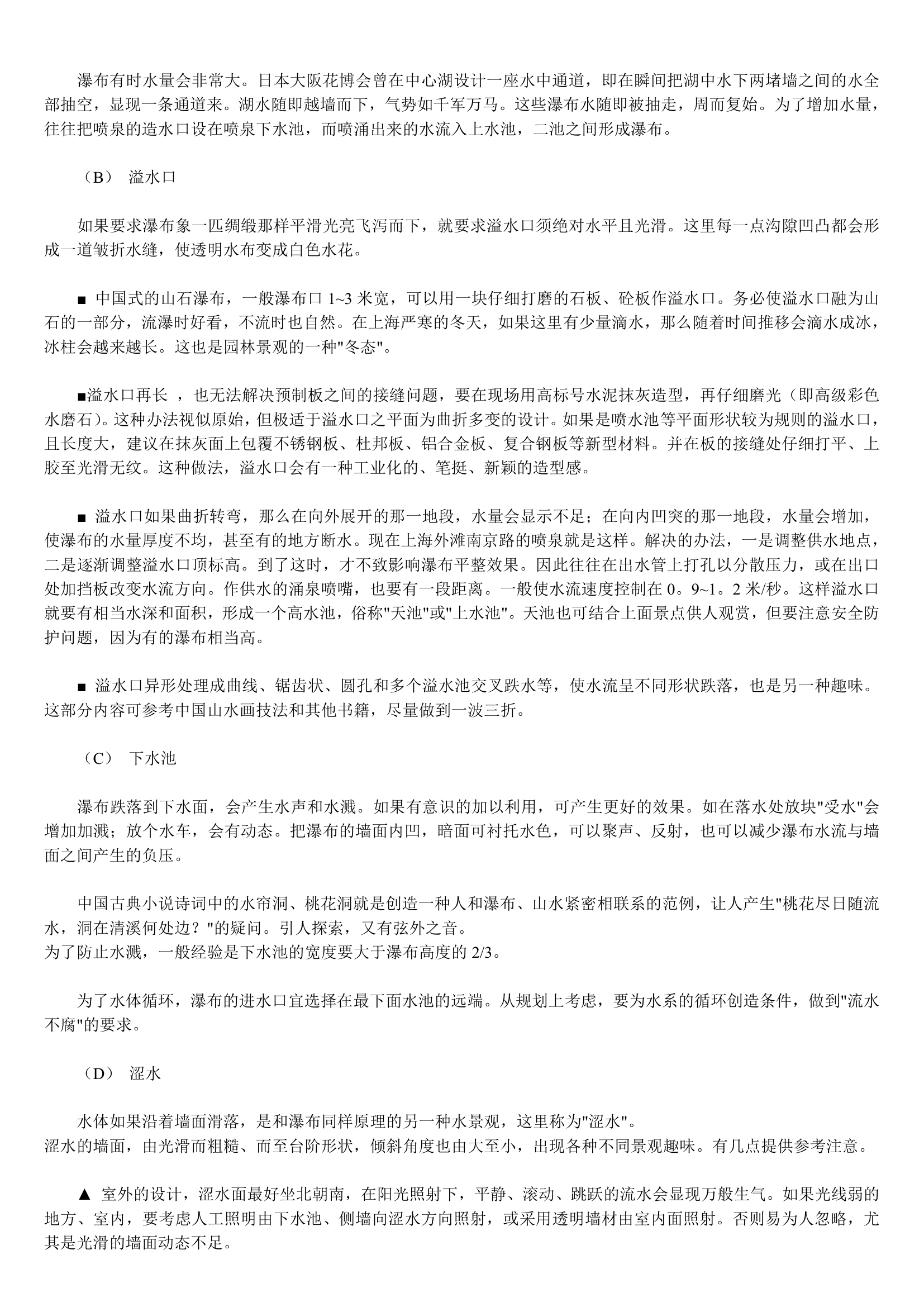 园林建筑师手记.doc第20页