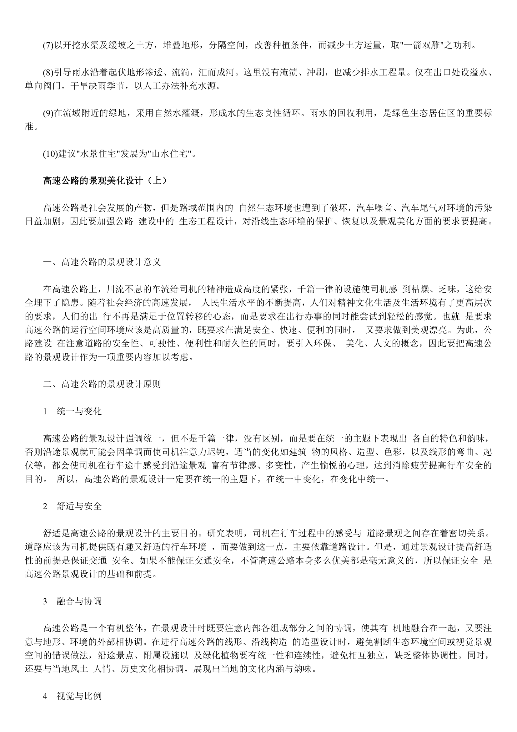 园林建筑师手记.doc第22页