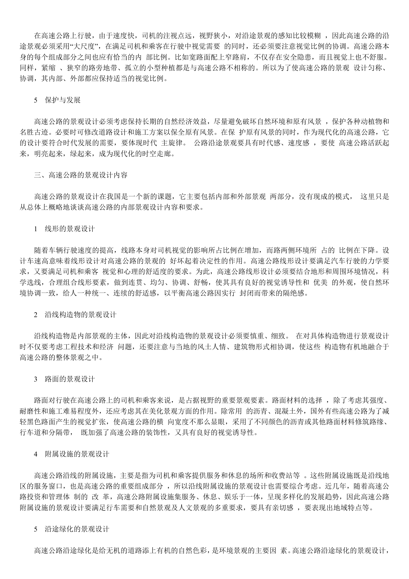 园林建筑师手记.doc第23页