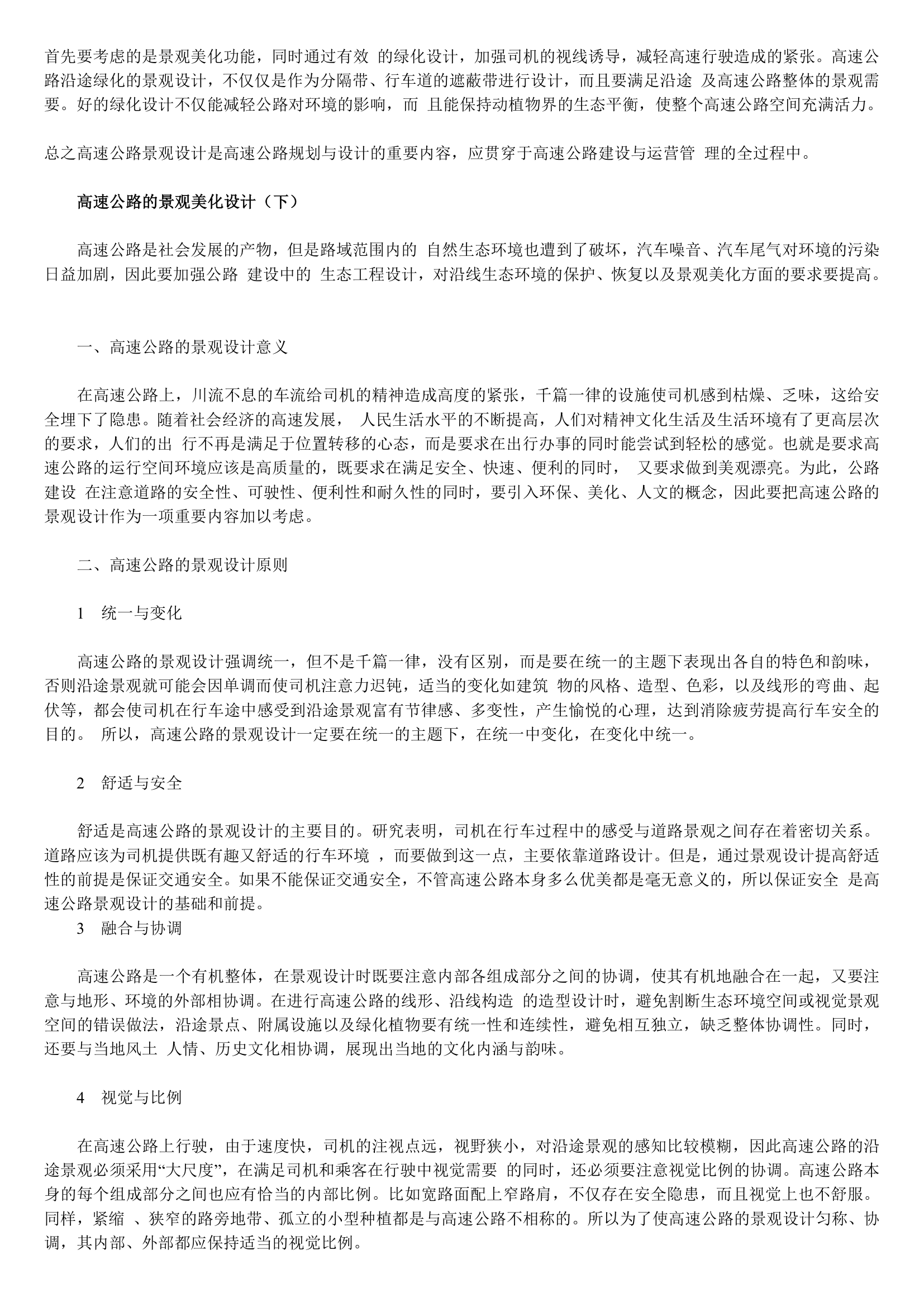 园林建筑师手记.doc第24页