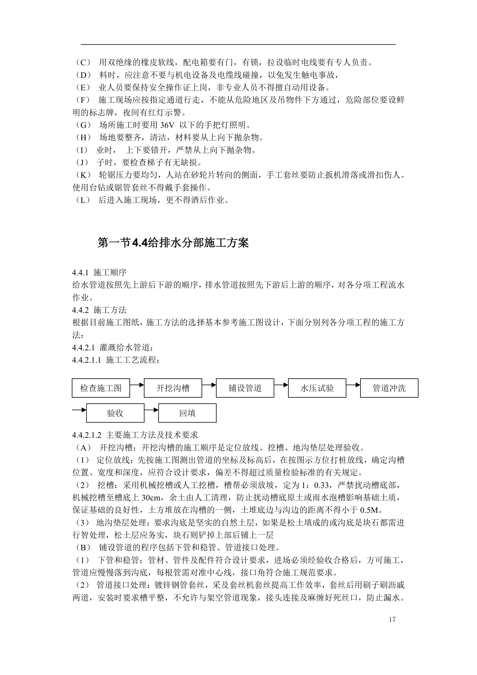 某园林景观工程施工组织设计.doc第17页