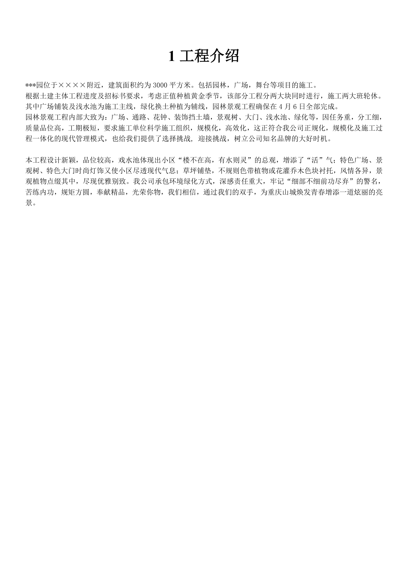 某园园林景观工程施工组织计方案.doc