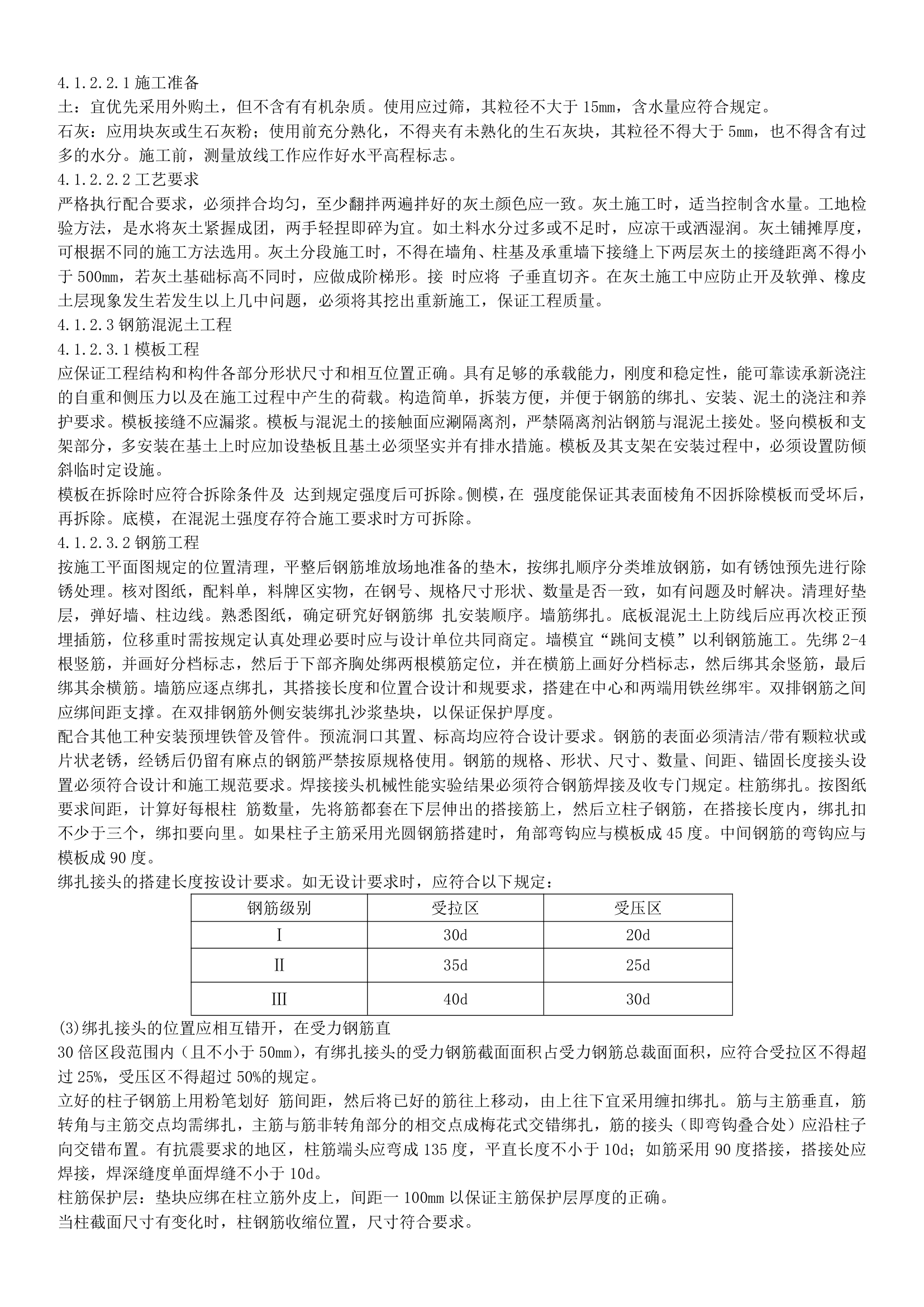 某园园林景观工程施工组织计方案.doc第7页