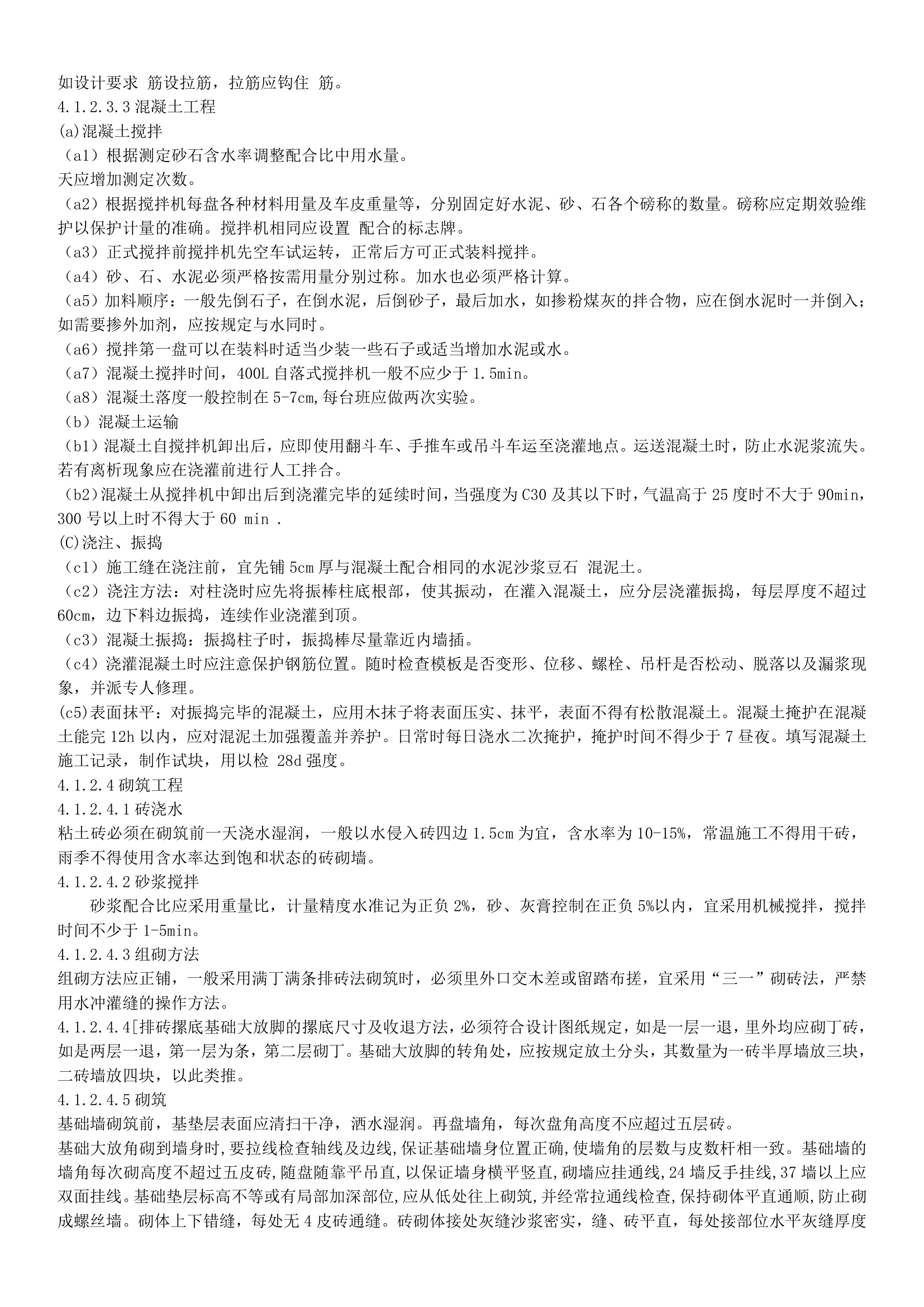 某园园林景观工程施工组织计方案.doc第8页