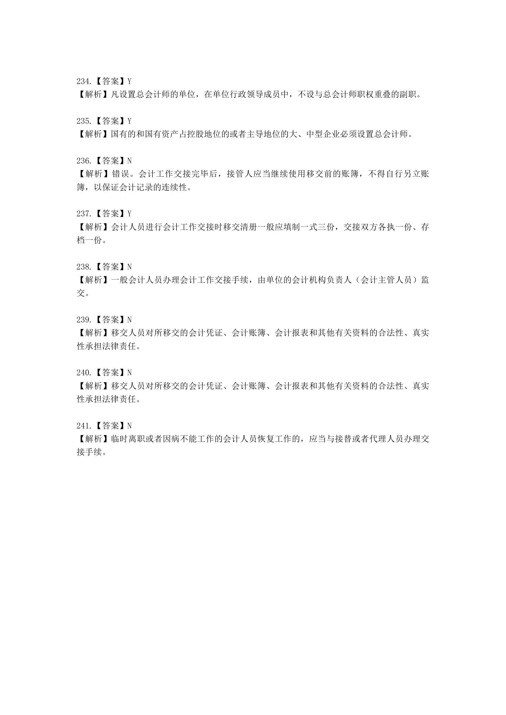 初级会计职称经济法基础第二章 会计法律制度含解析.docx第57页